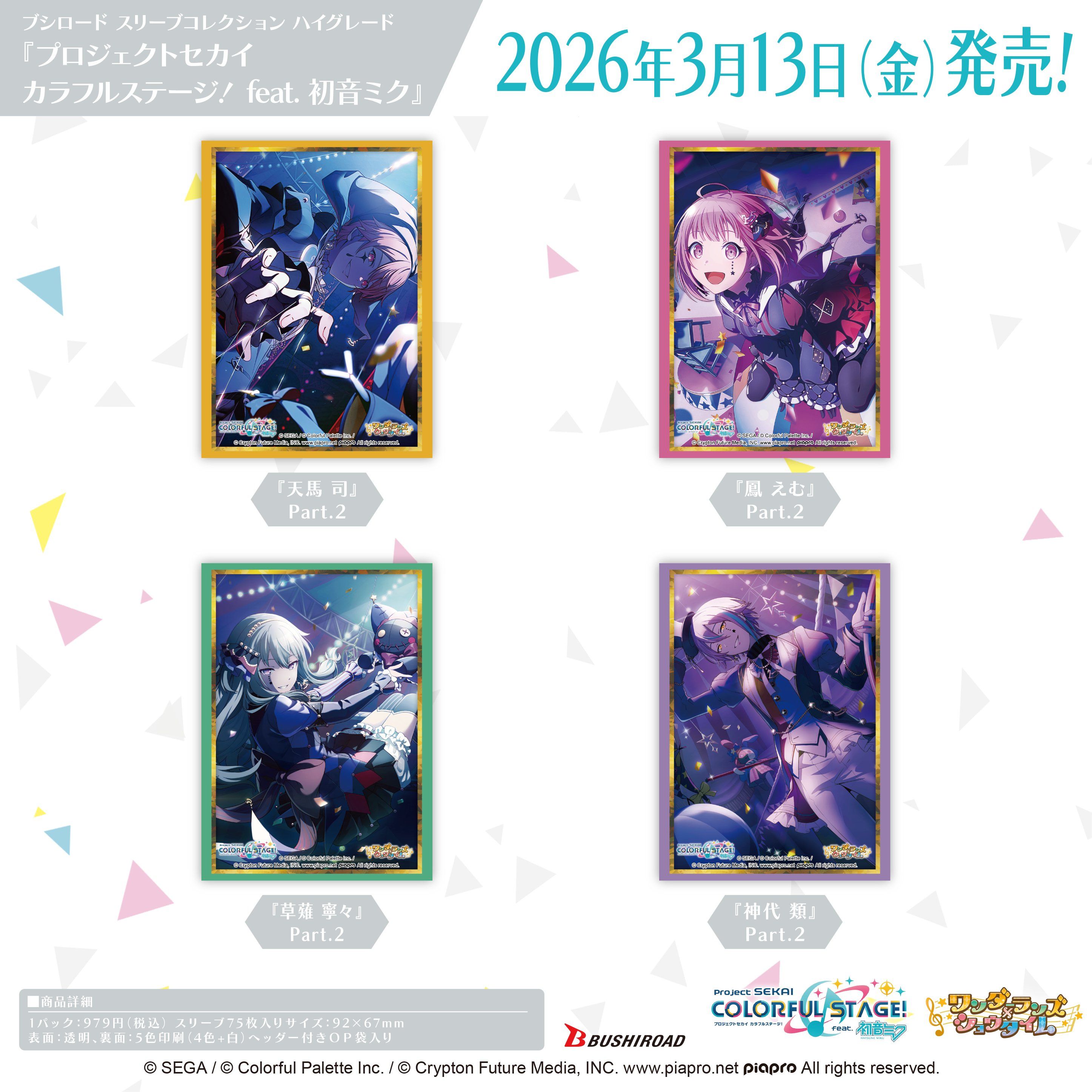 HG卡套 世界計畫 繽紛舞台！ feat.初音未來 Wonderlands×Showtime