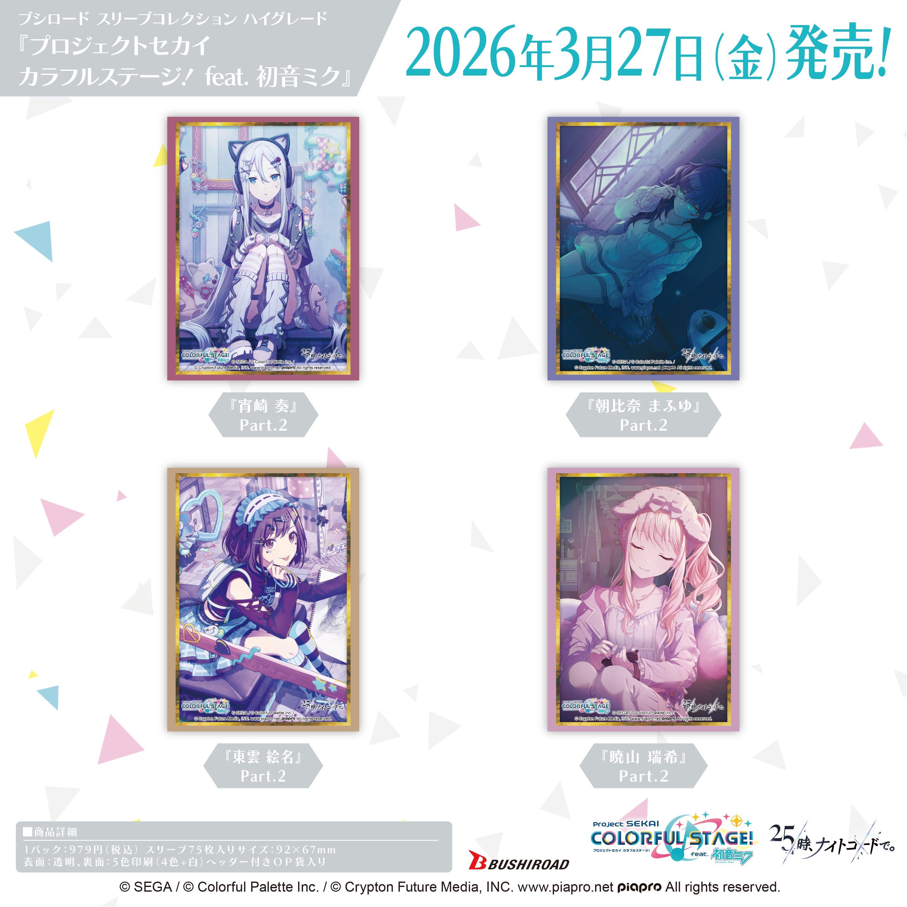 HG卡套 世界計畫 繽紛舞台！ feat.初音未來 25點，Nightcord見。