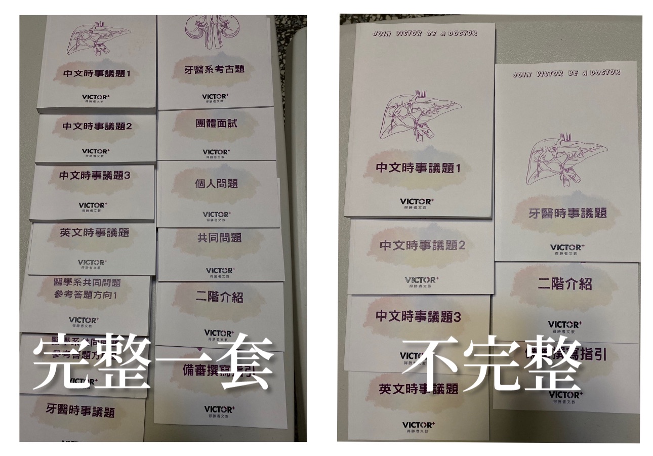 醫牙面試用書