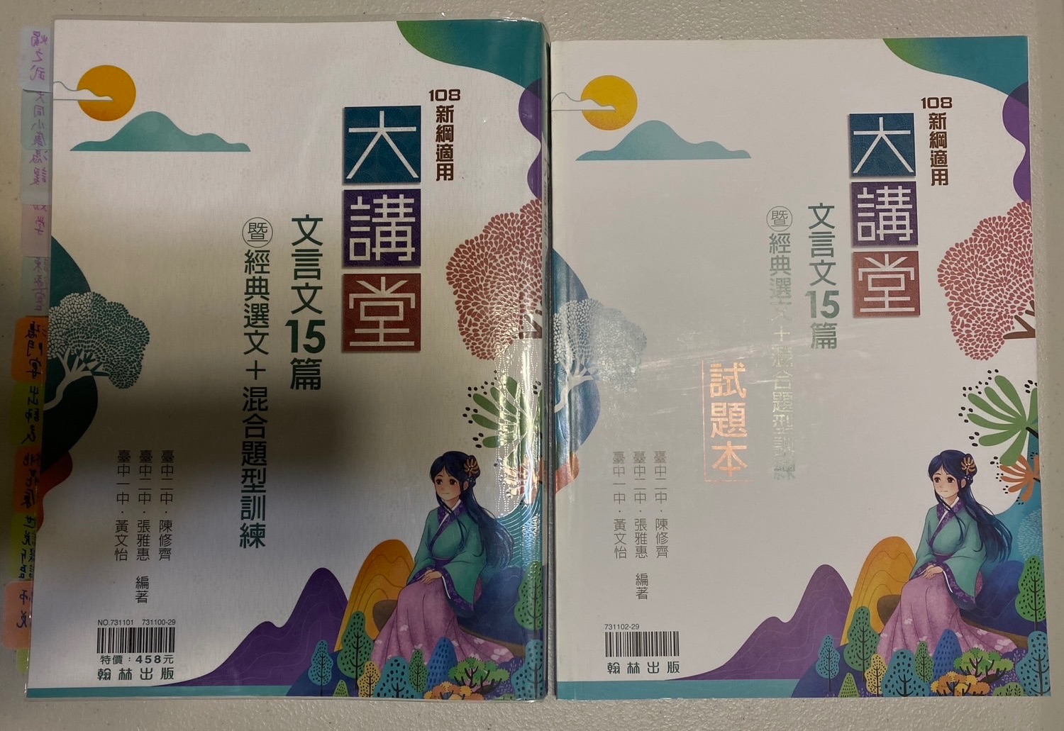國文 大講堂（附試題本）