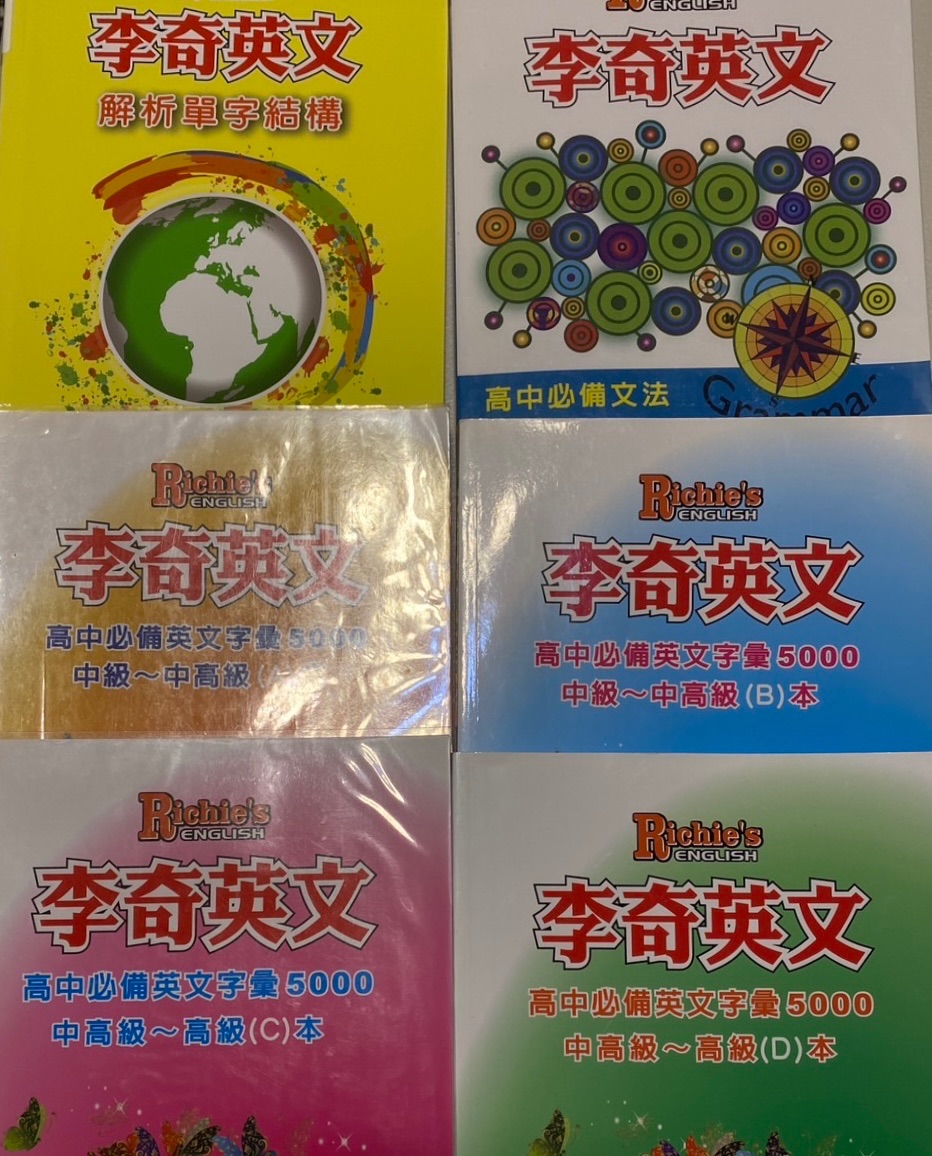 李奇英文 單字書/文法書