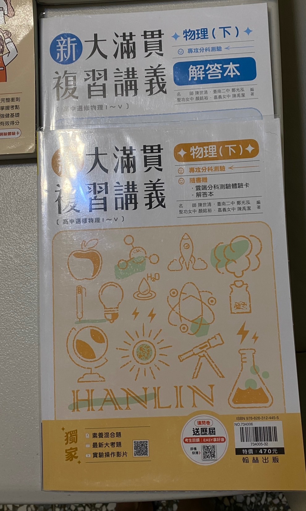 新大滿貫 物理（下）