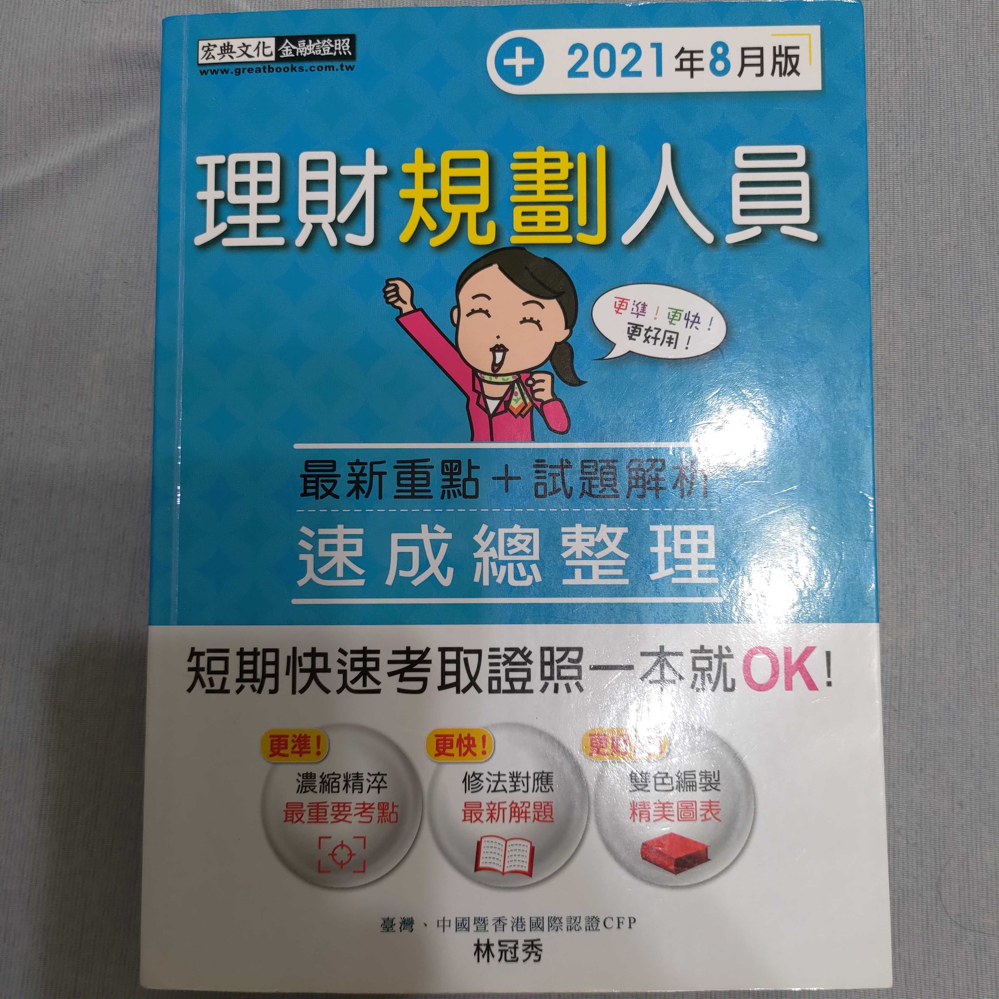 理財規劃人員