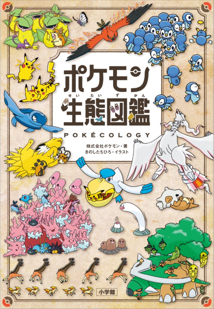 寶可夢生態圖鑑【沒有帳號往下拉，若無問題下單後不用回報，請勿留言於備註，需要晚出貨請在下單前聯絡】