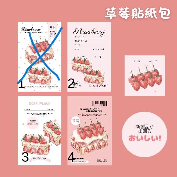 草莓貼紙包