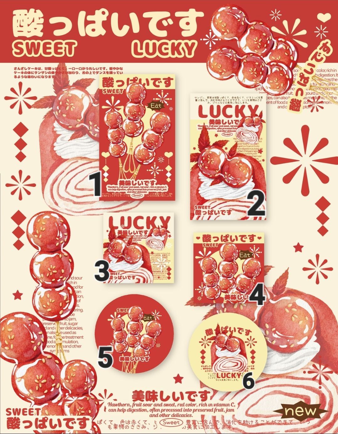 福氣山楂貼紙包