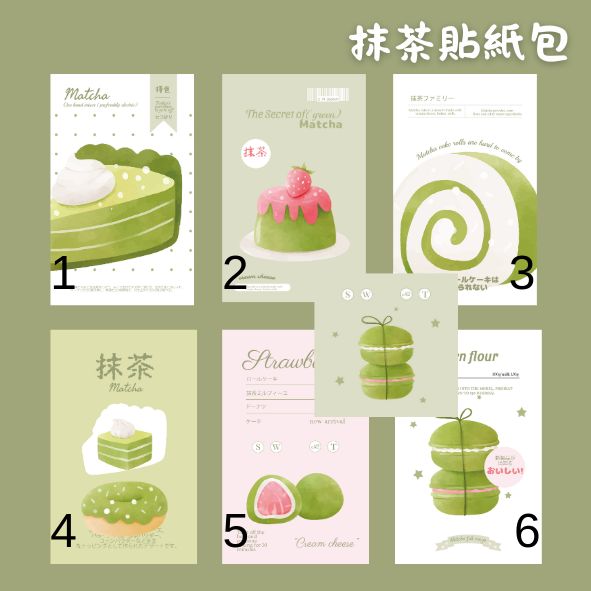 抹茶貼紙包