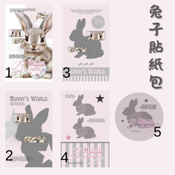 兔子貼紙包