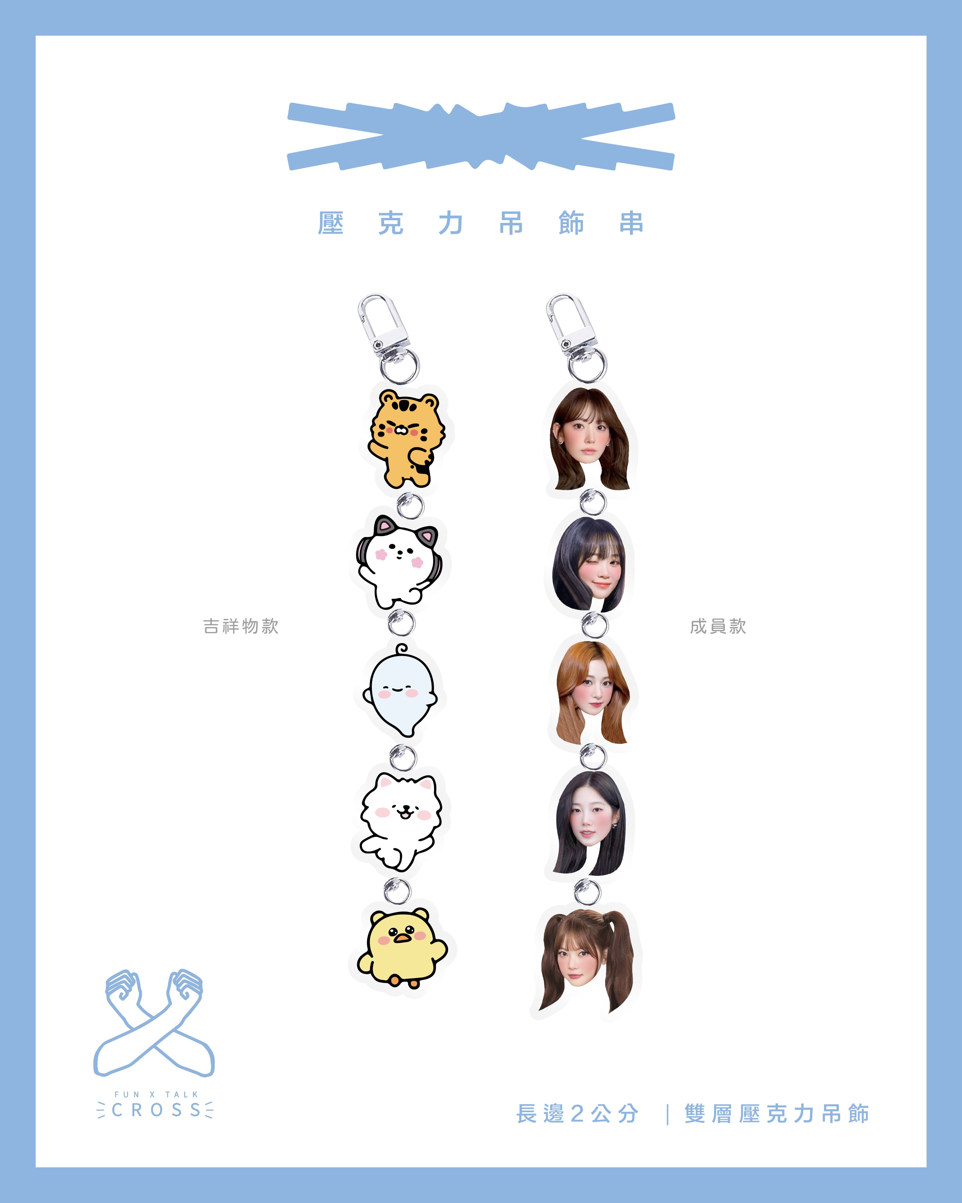 LE SSERAFIM 壓克力吊飾串（請點圖看更多選項）