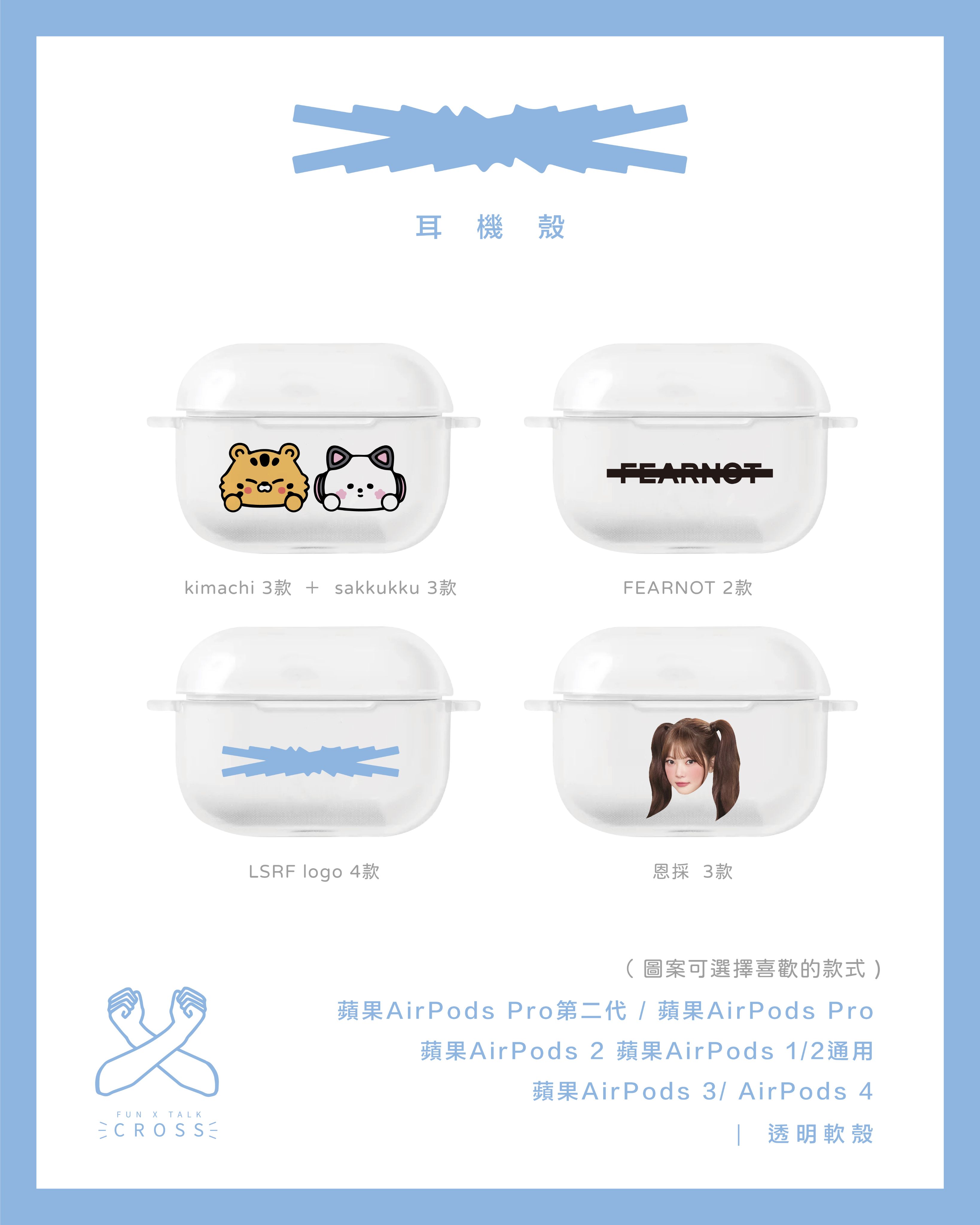 LE SSERAFIM 耳機殼【預購20天】（請點圖看更多選項）