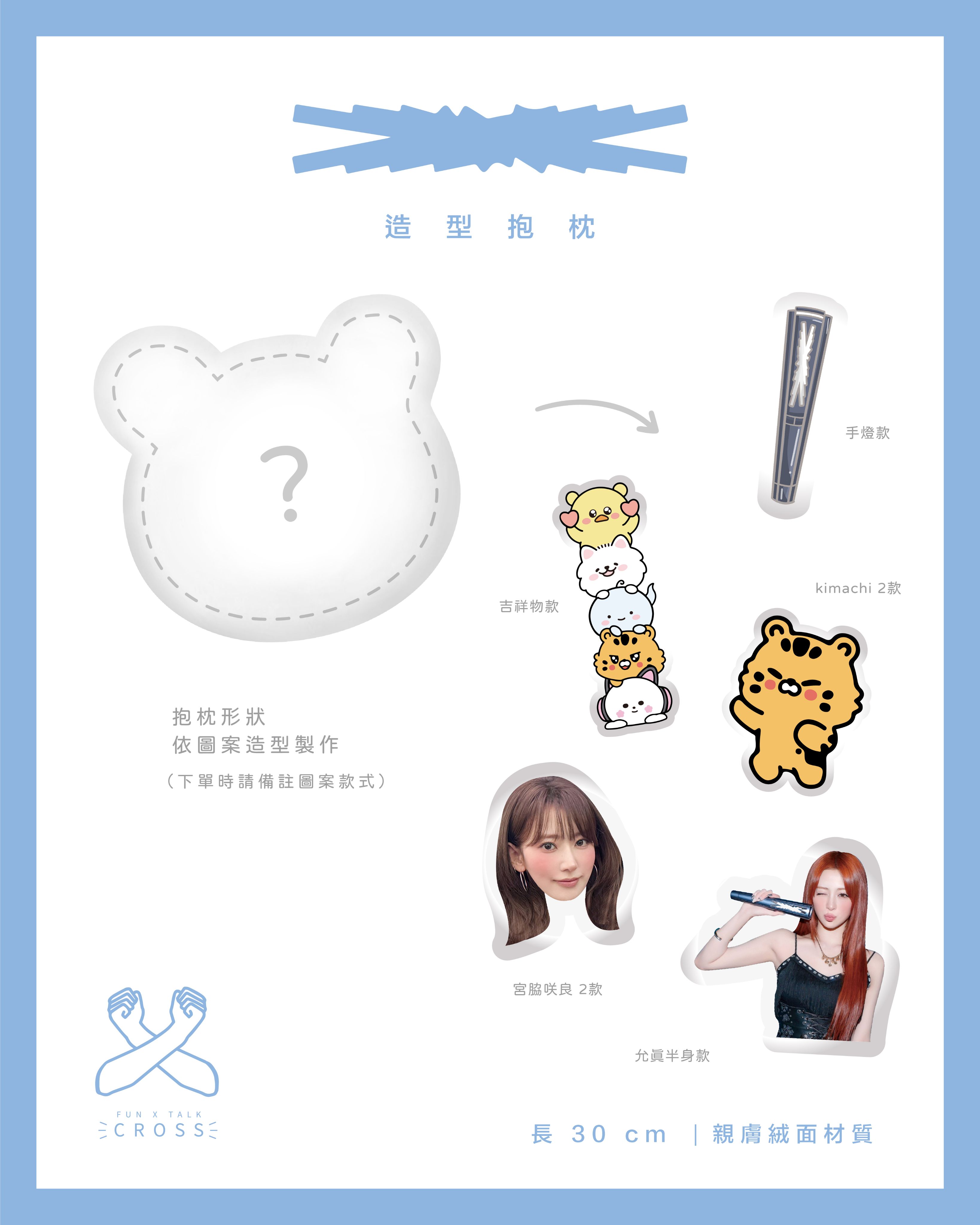 LE SSERAFIM造型抱枕! 【預購商品，無法面交，限超取】（請點圖看更多選項）