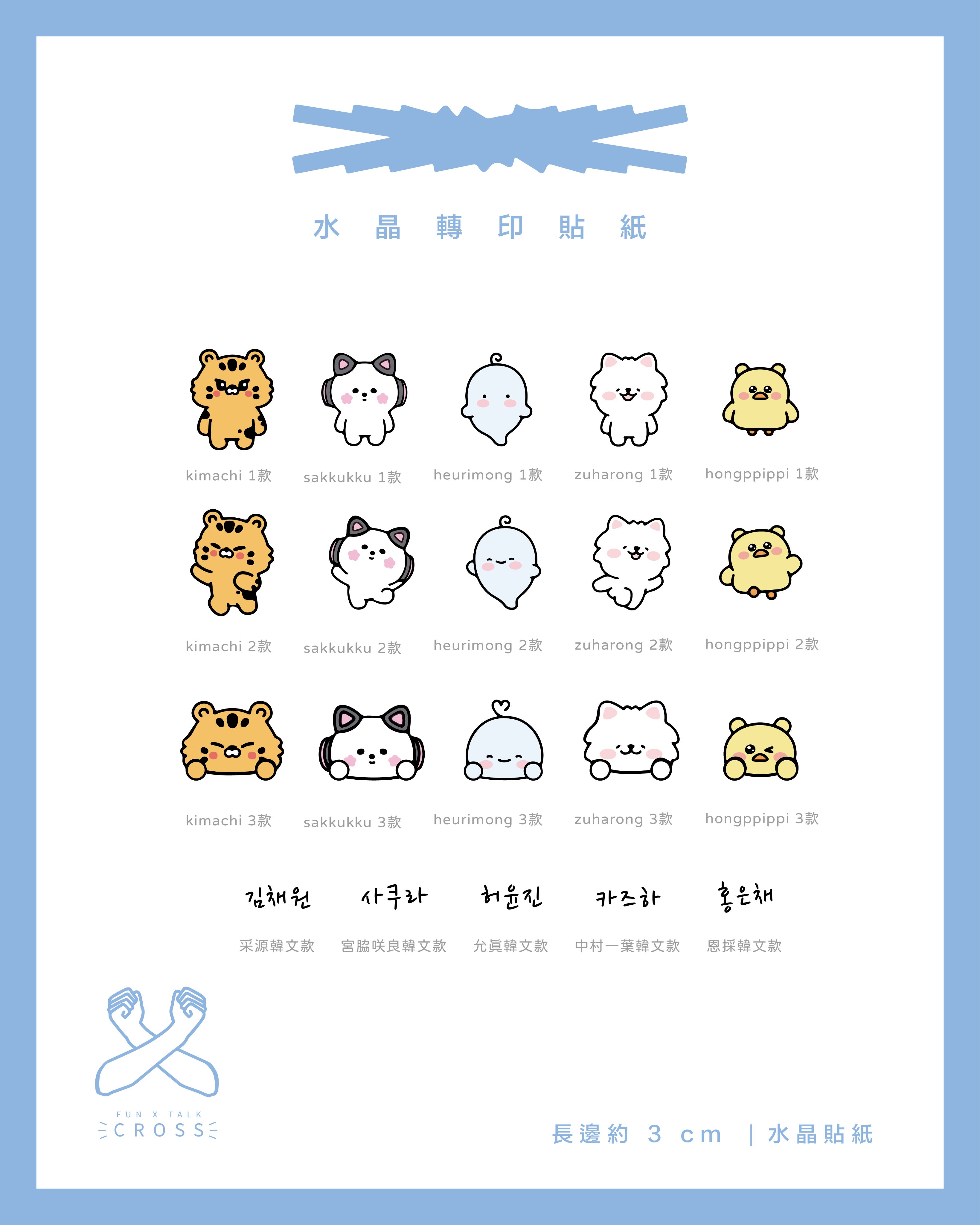 LE SSERAFIM 水晶轉印貼紙/手燈貼