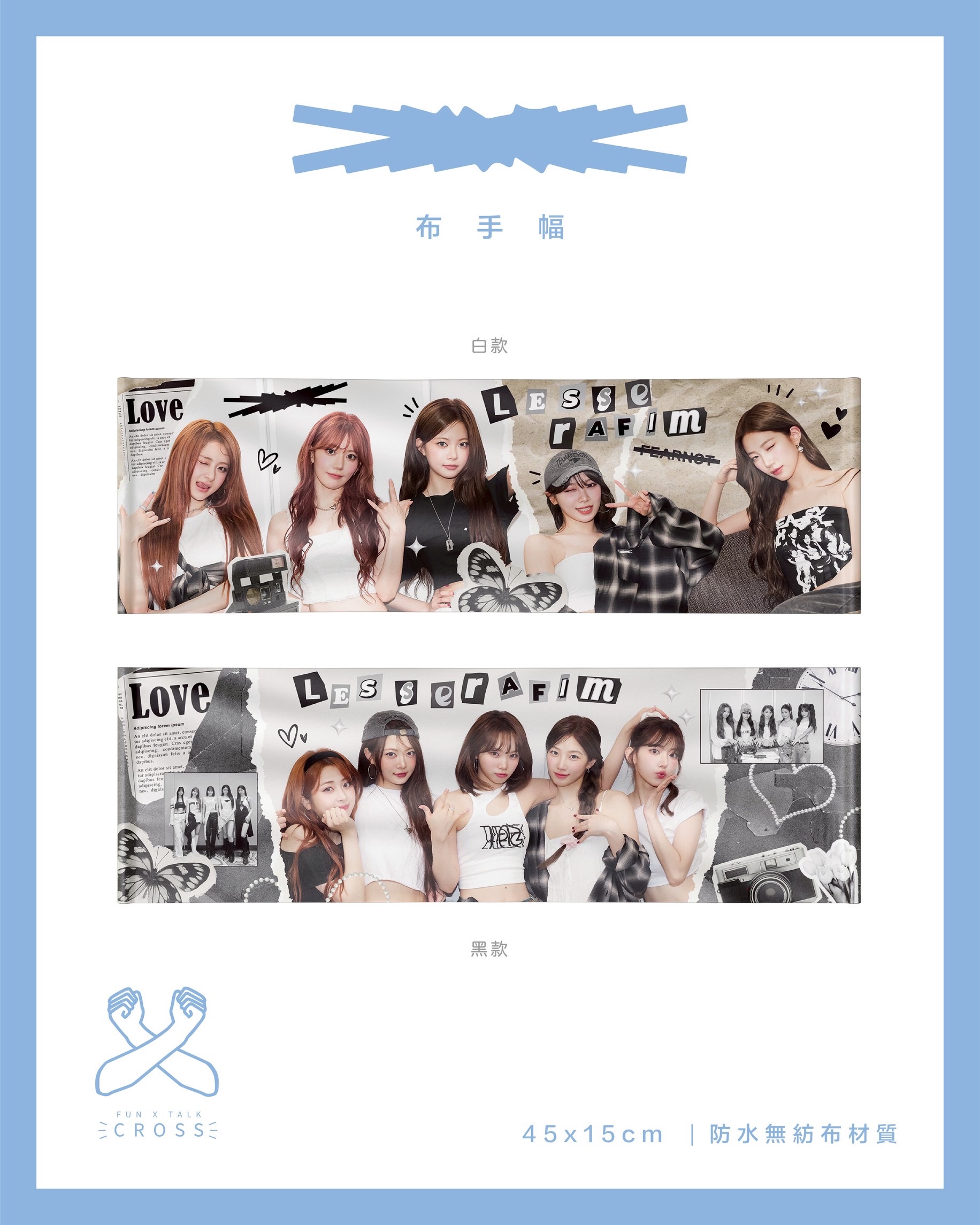LE SSERAFIM 布手幅（請點圖看更多選項）