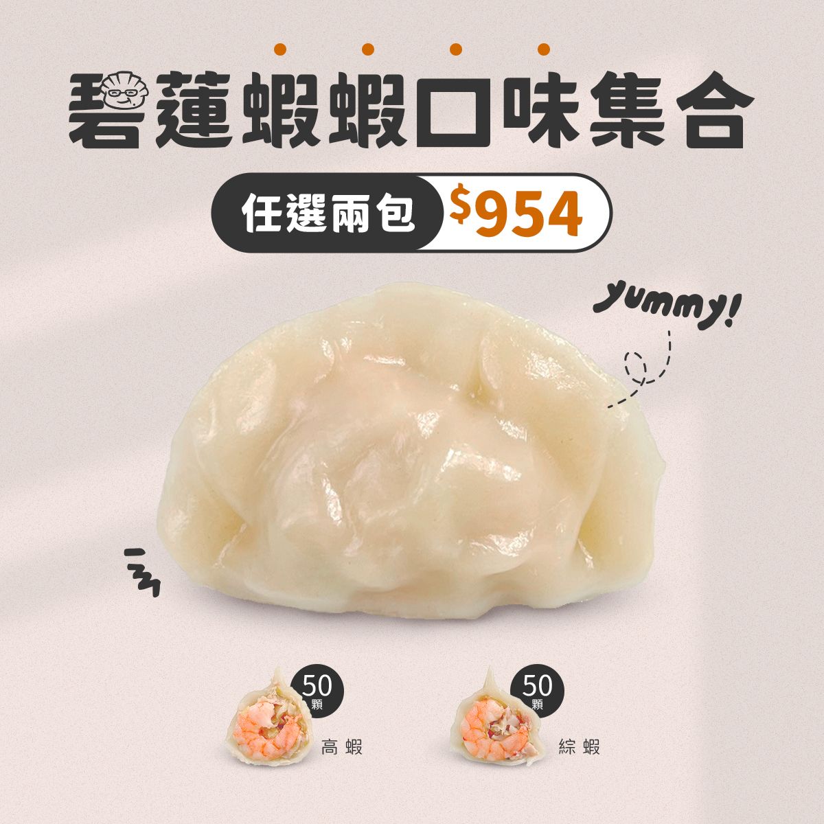 內內♡碧蓮蝦蝦水餃組合（任兩包$954）