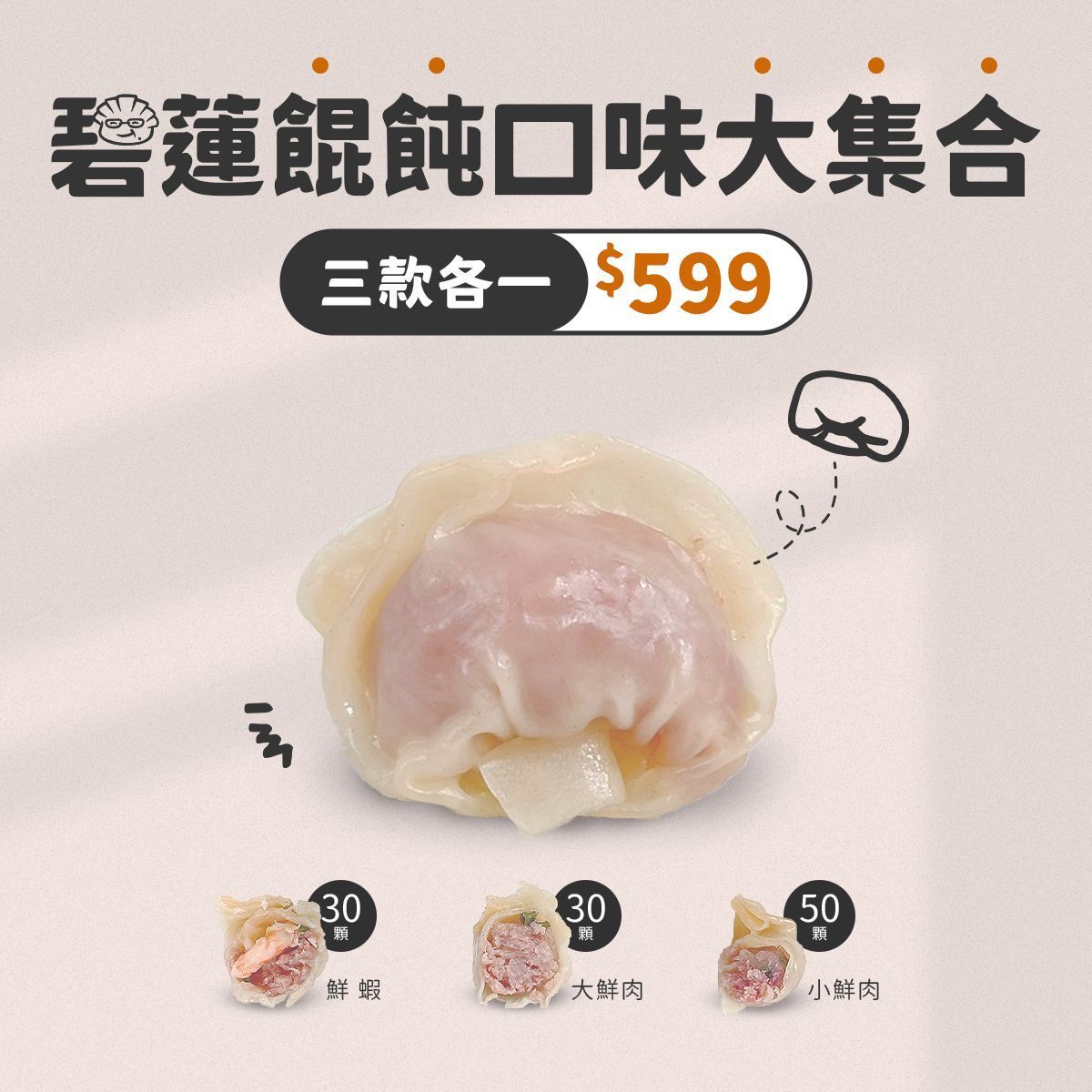內內♡碧蓮餛飩口味大集合