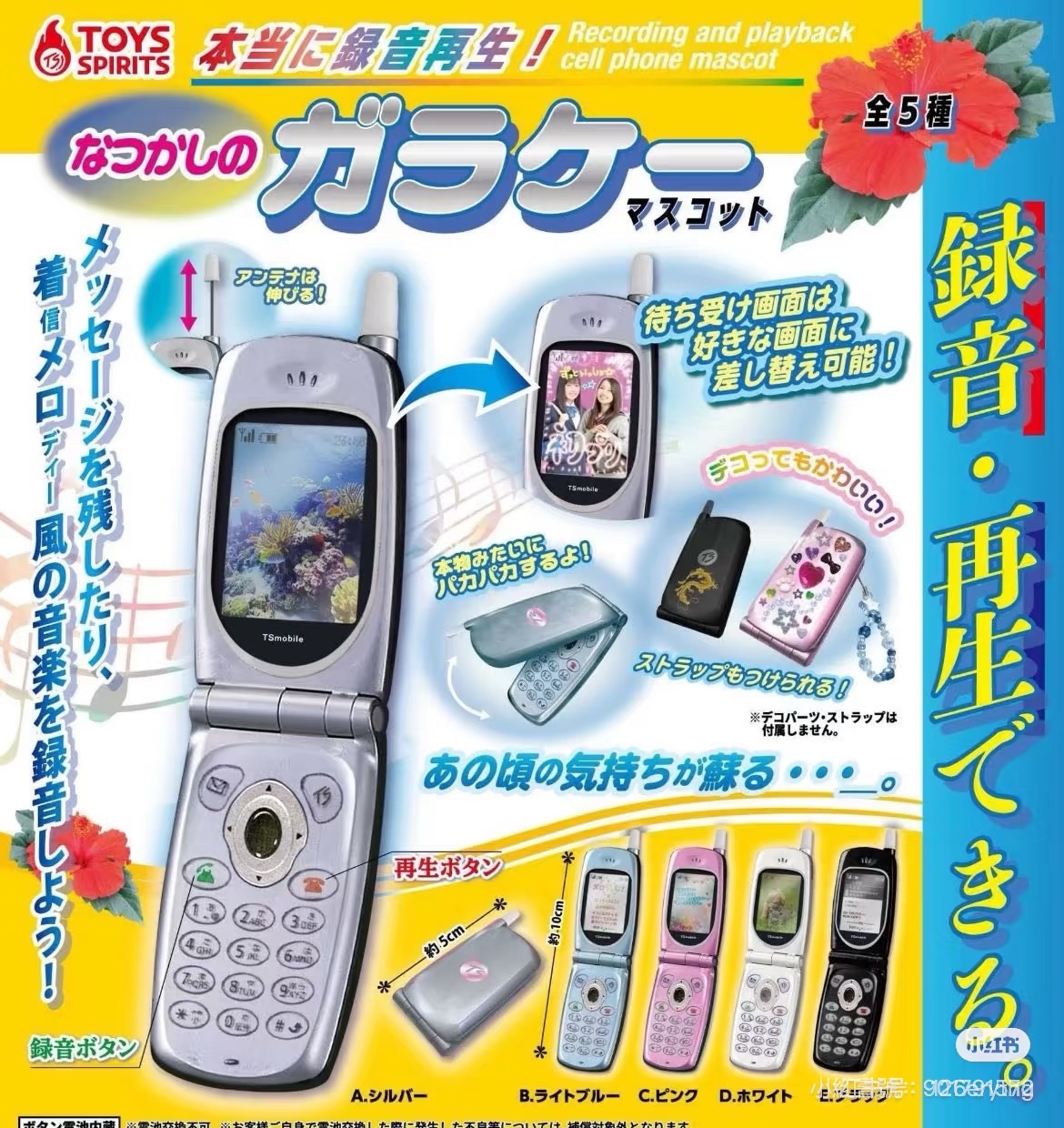 預購約7-14天出貨 可錄音y2k手機扭蛋