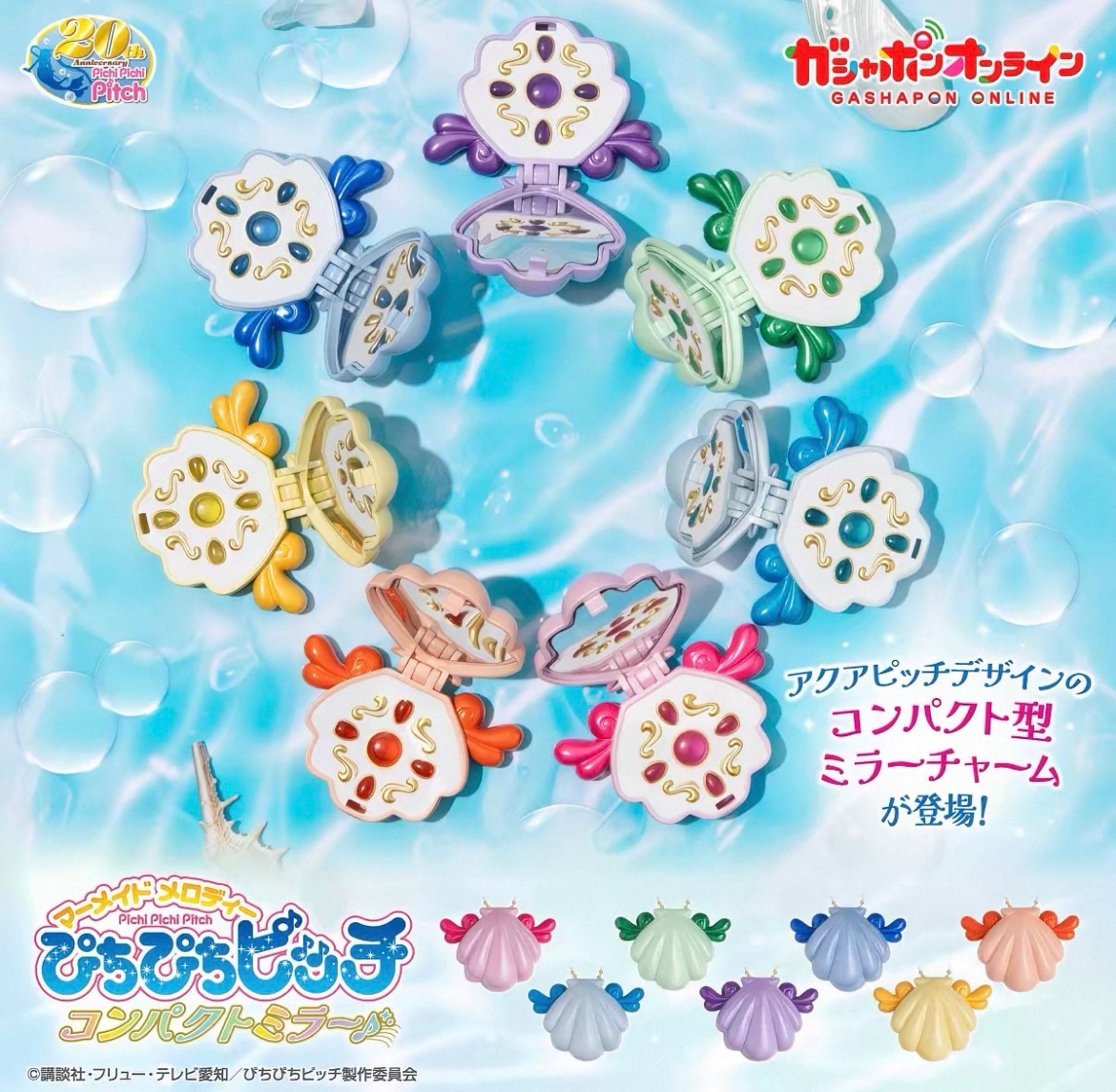 真珠美人魚 化妝鏡扭蛋