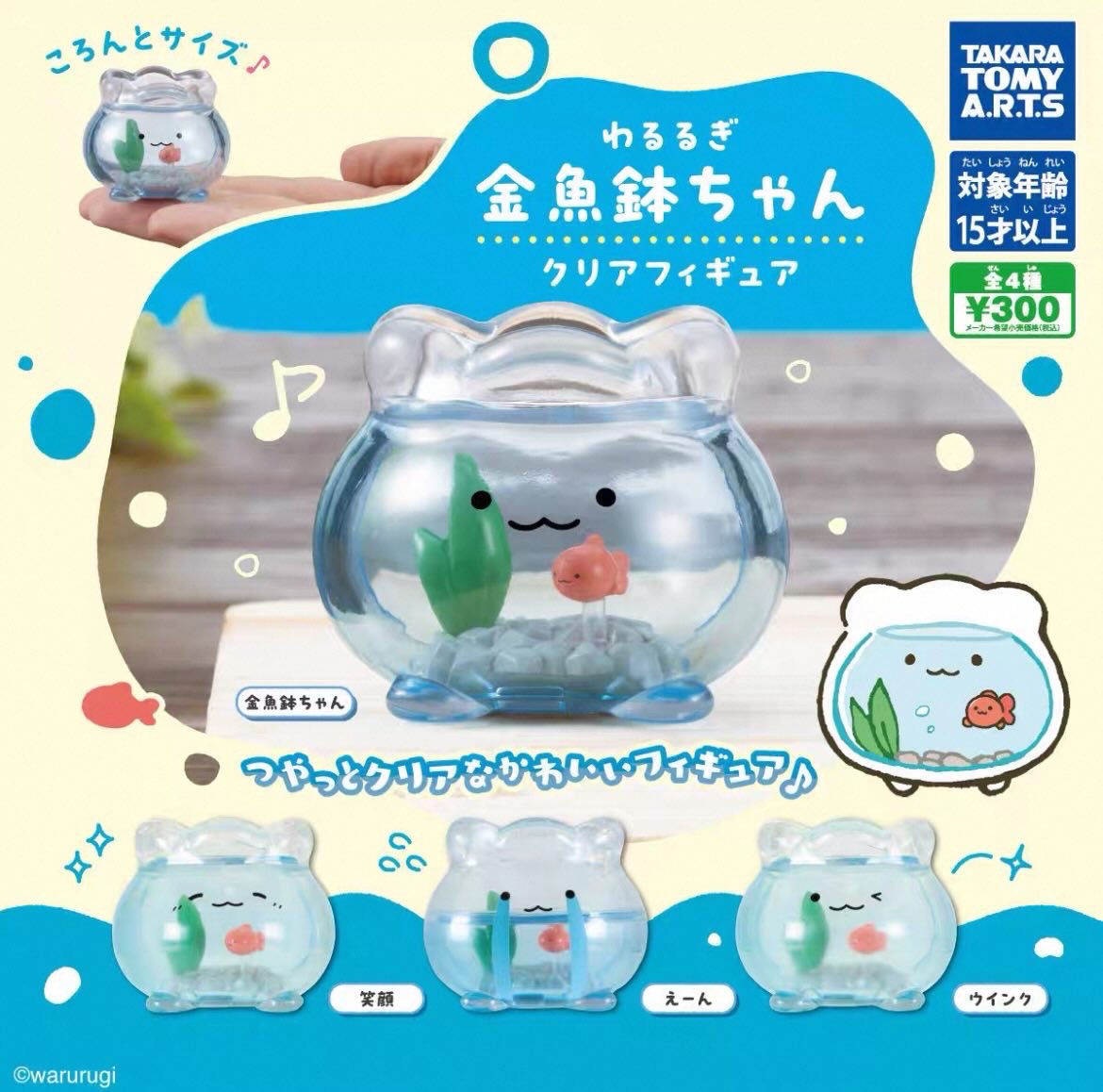 小漁缸扭蛋 一組4入