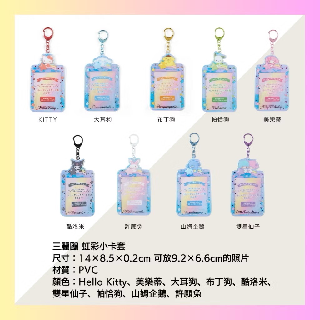 三麗鷗卡套（可裝GMM大卡、書展卡）