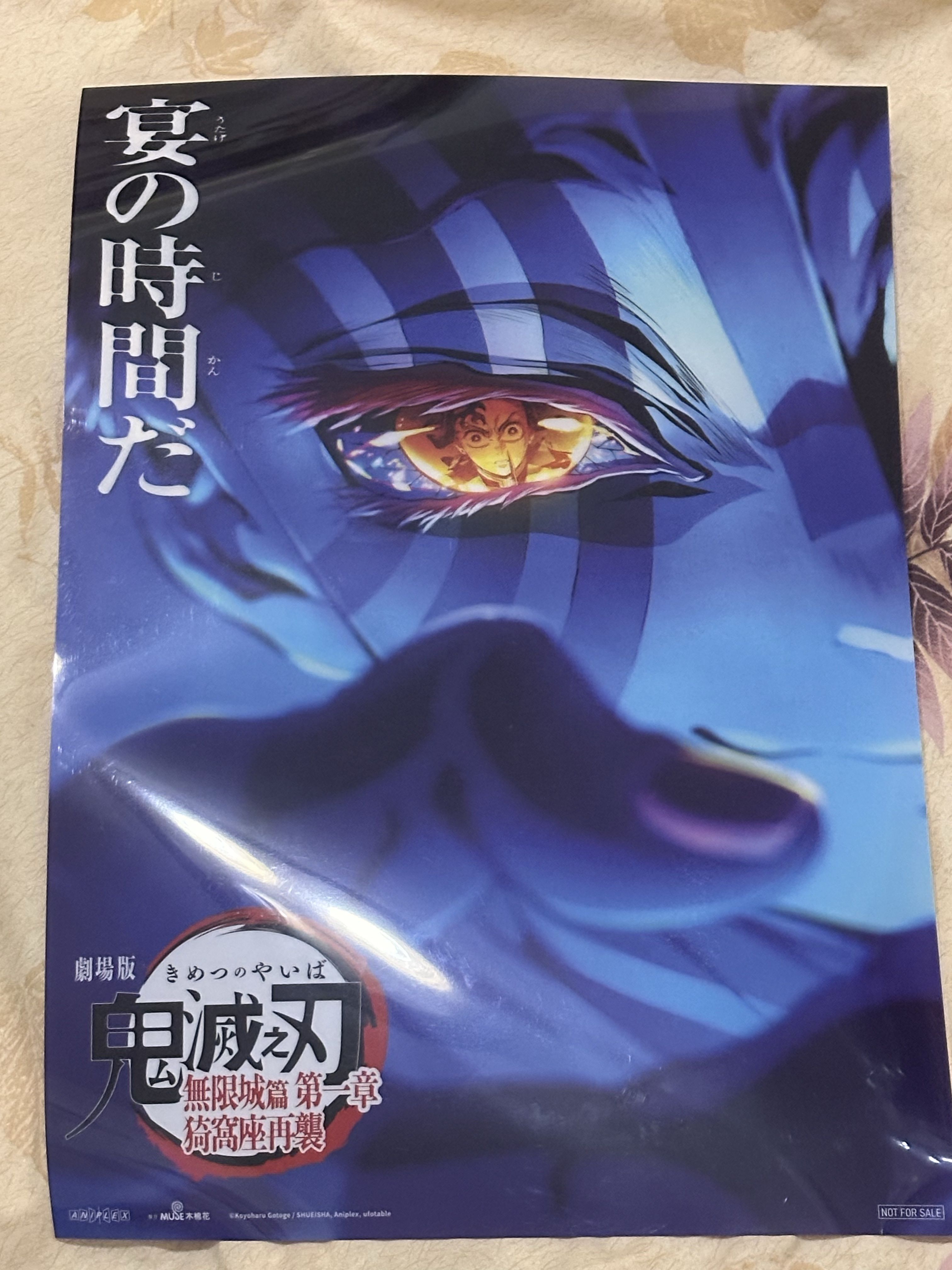 猗窩座4DX 透明海報