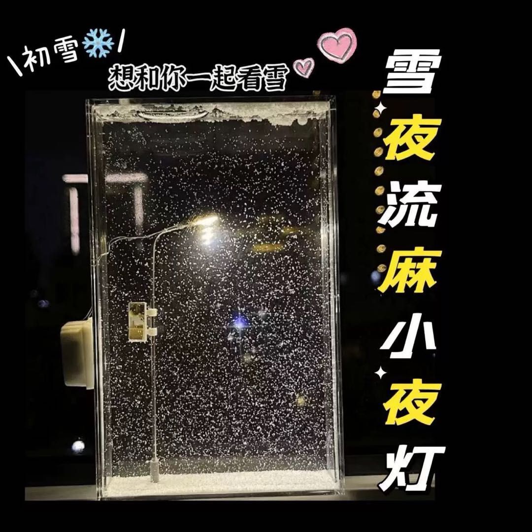 【預售】雪夜流麻小夜燈