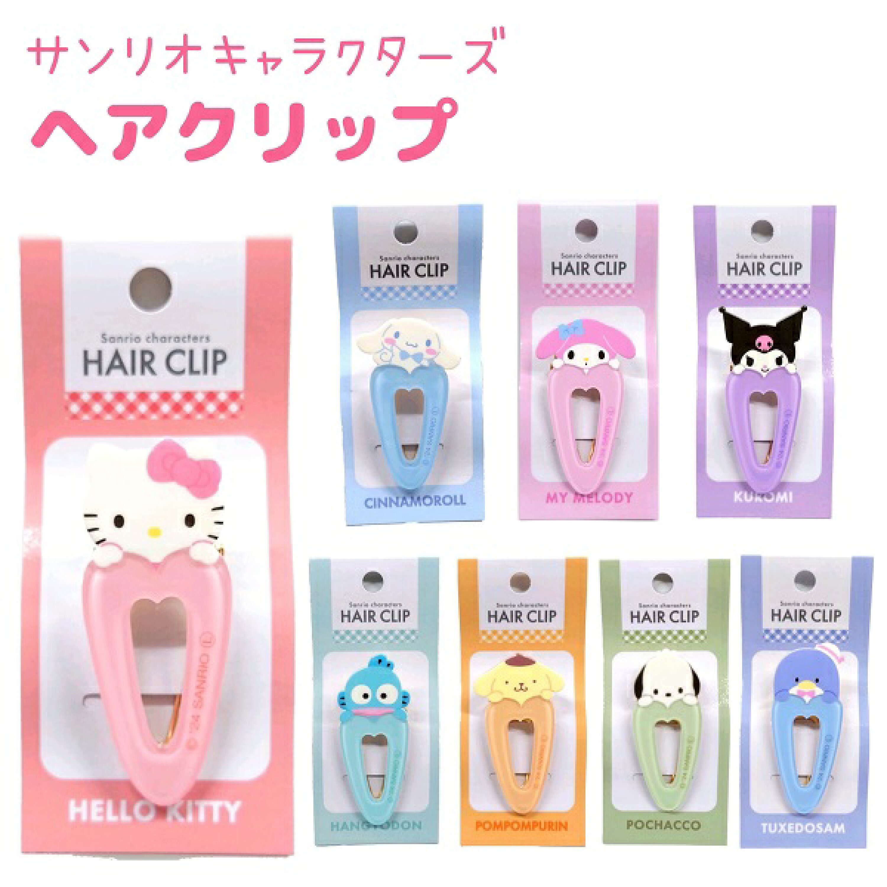 🇯🇵三麗鷗瀏海夾♡（下單後1～2週抵台）