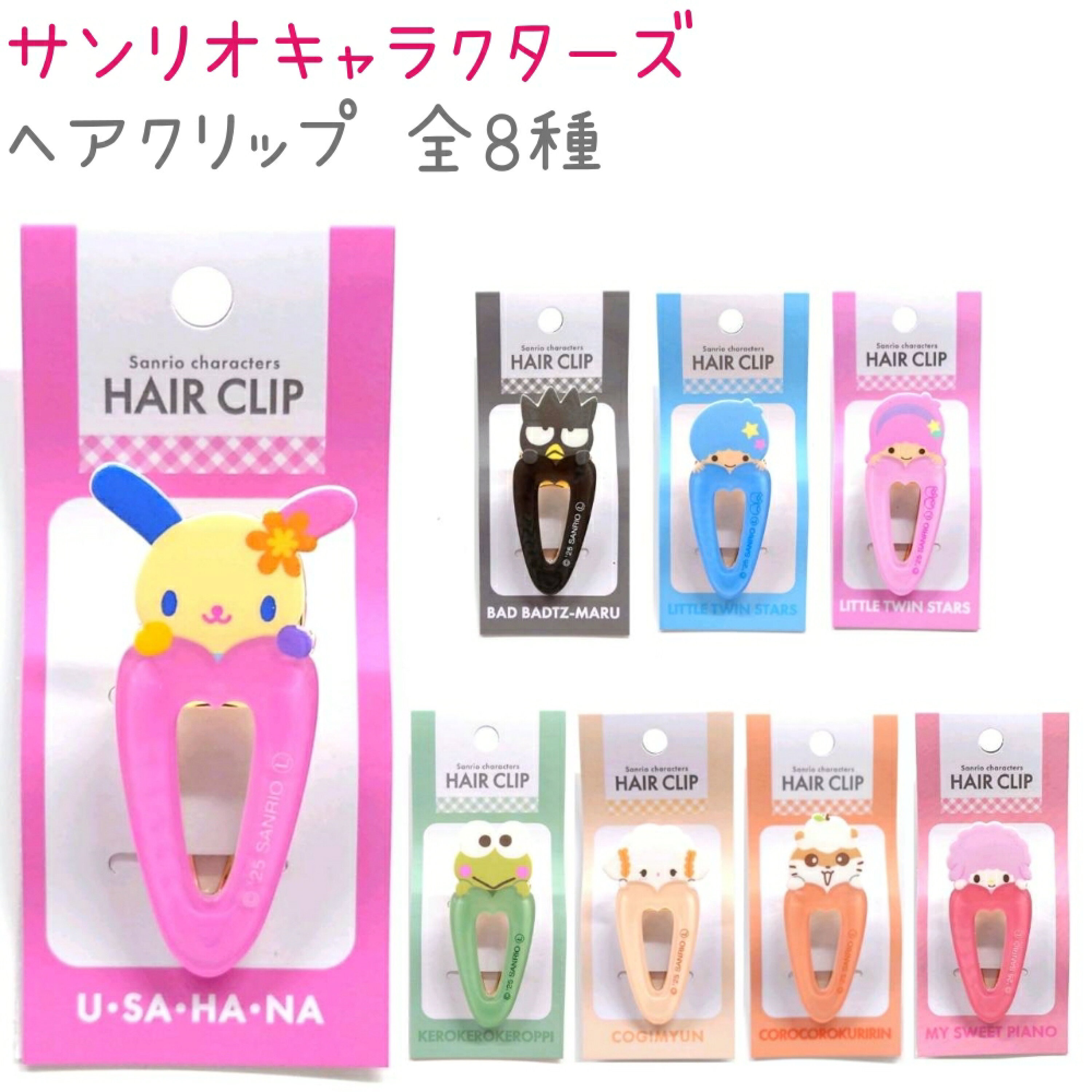 🇯🇵三麗鷗瀏海夾♡（下單後1～2週抵台）