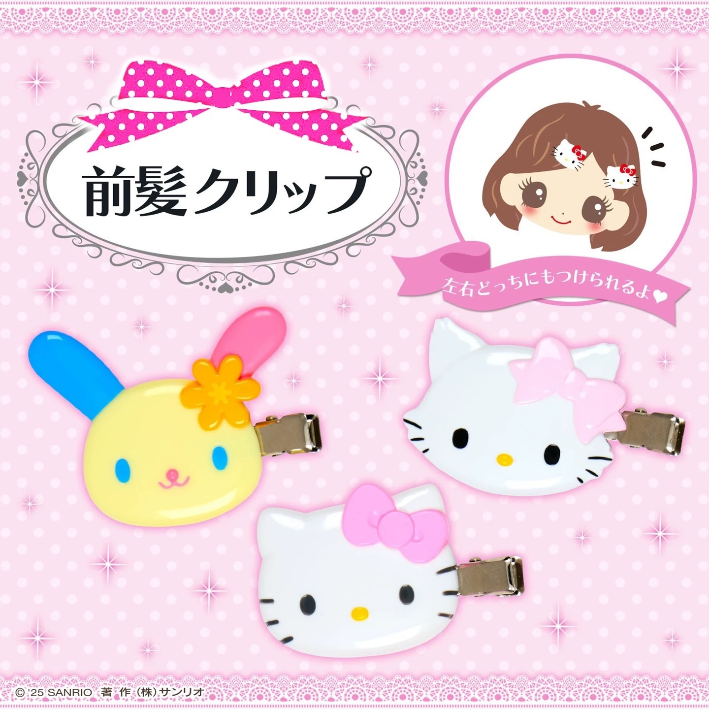 🇯🇵三麗鷗瀏海夾♡（下單後1～2週抵台）