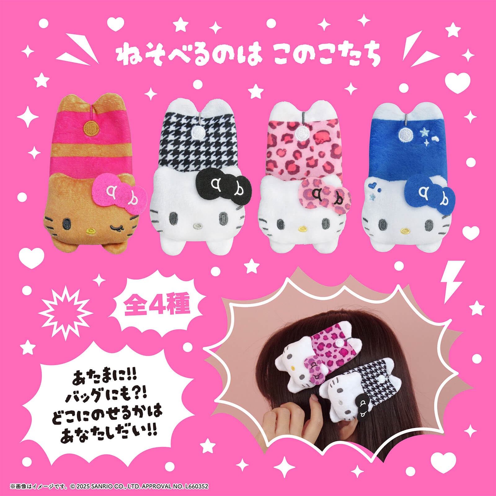 🇯🇵三麗鷗Kitty毛絨趴趴夾（約11cm）♡（下單後1～2週抵台）