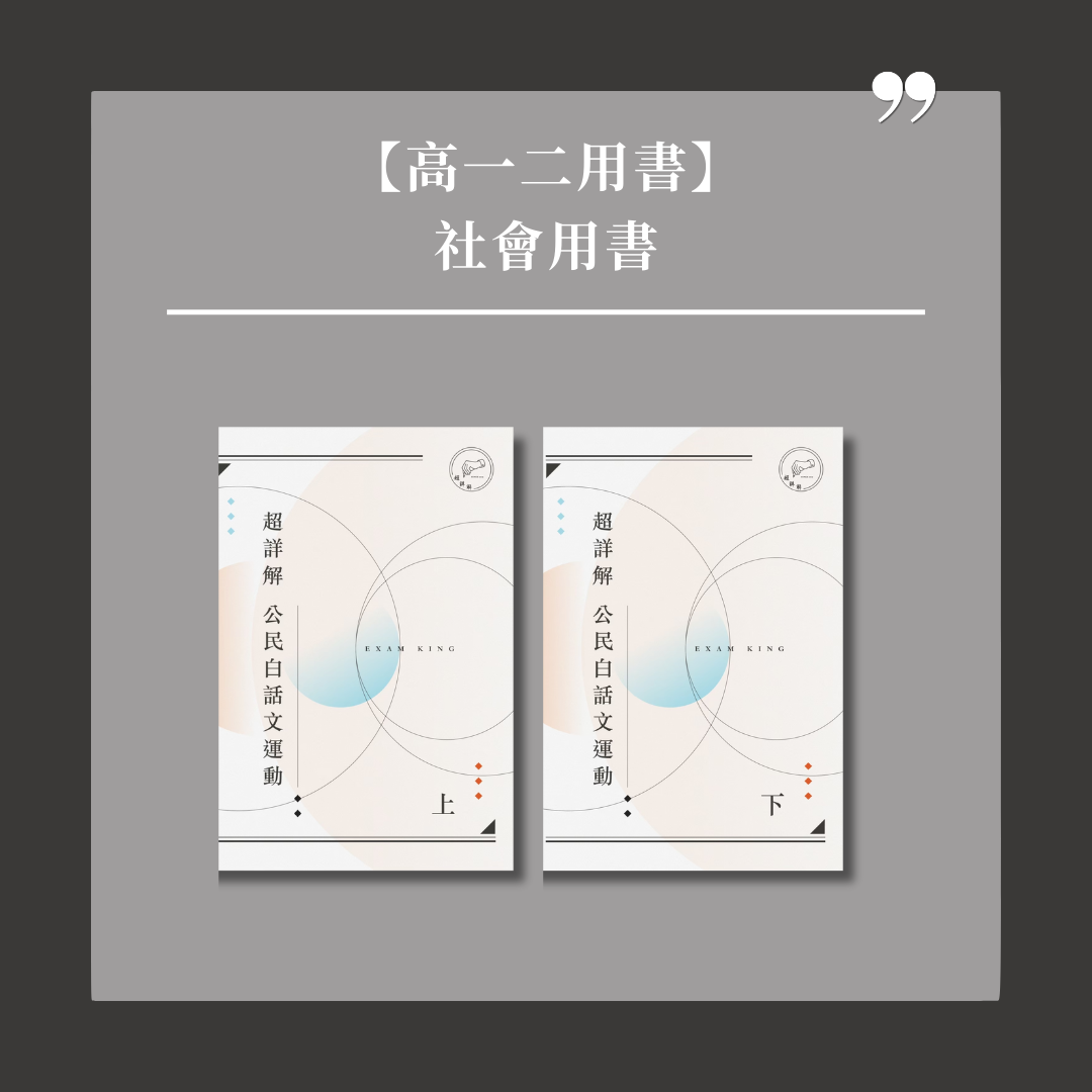 【社會】（商品代號請點選圖片查看）