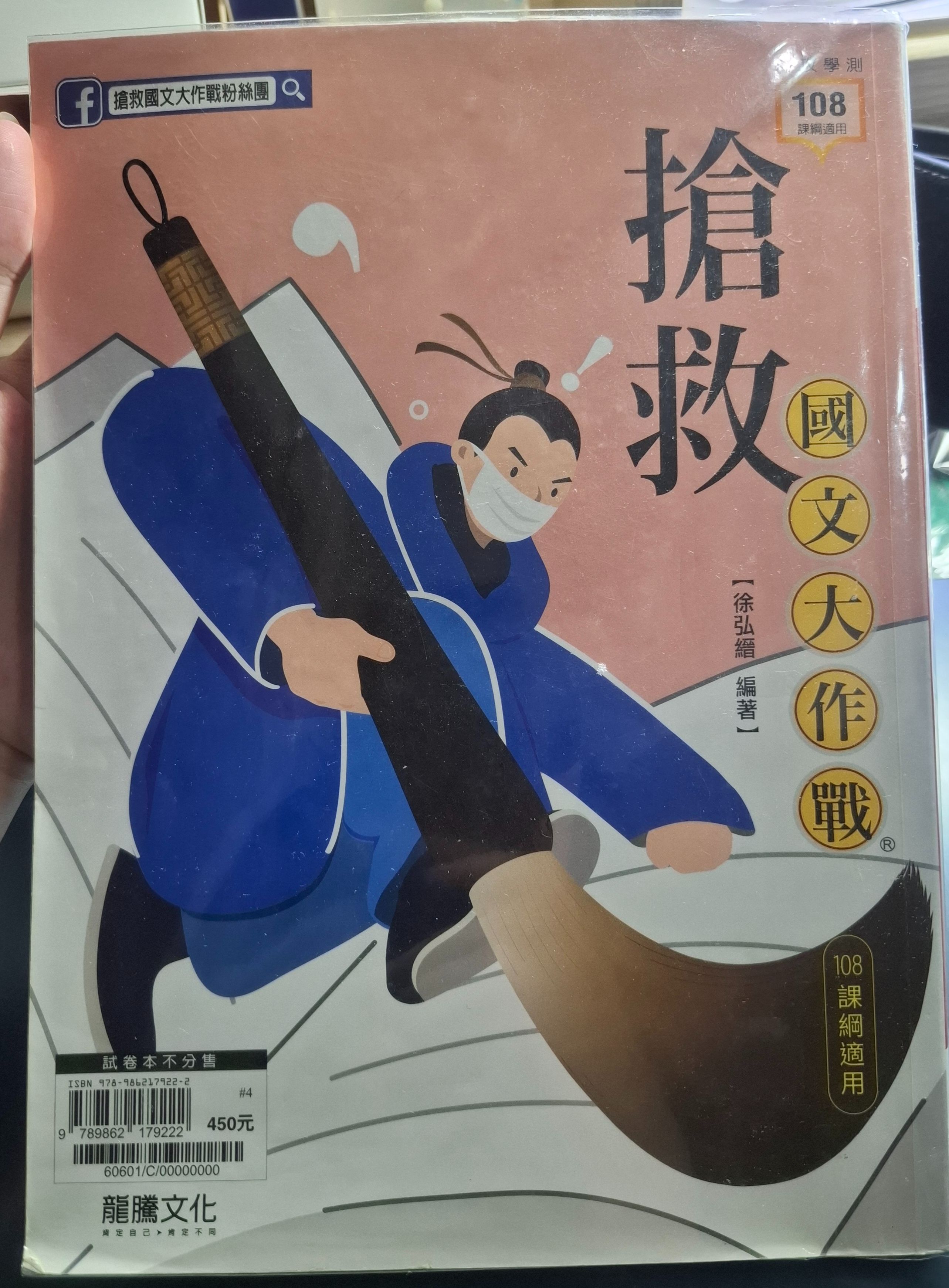 搶救國文大作戰（108課綱適用）