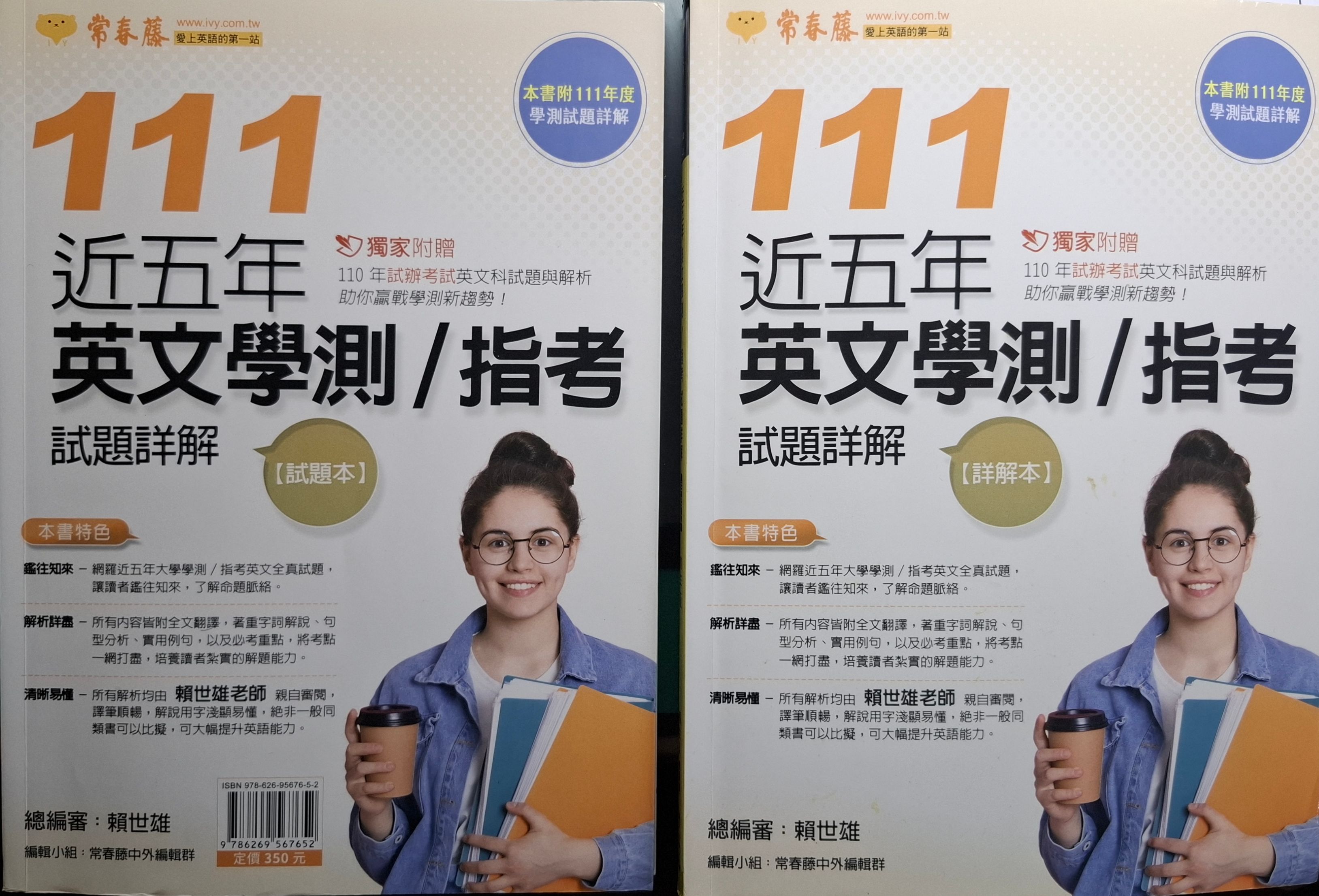 111近五年英文學測/指考 試題本與詳解本
