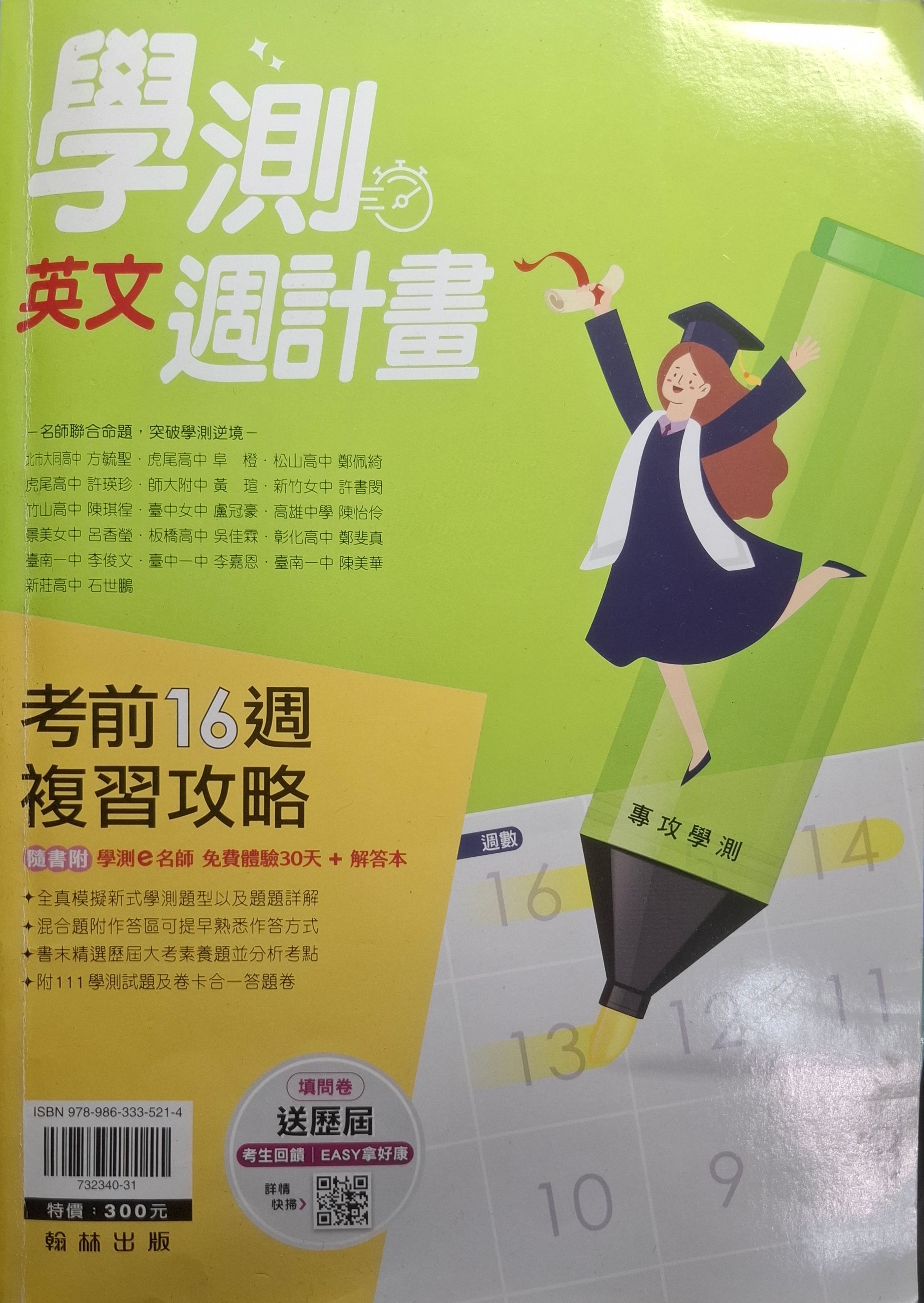學測週計劃