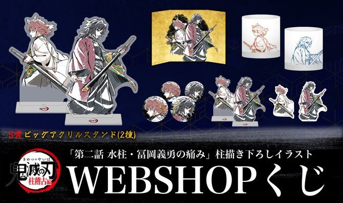 鬼滅抽賞 + JS 原畫卡片