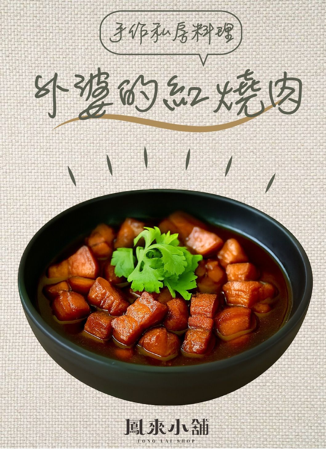 外婆的紅燒肉