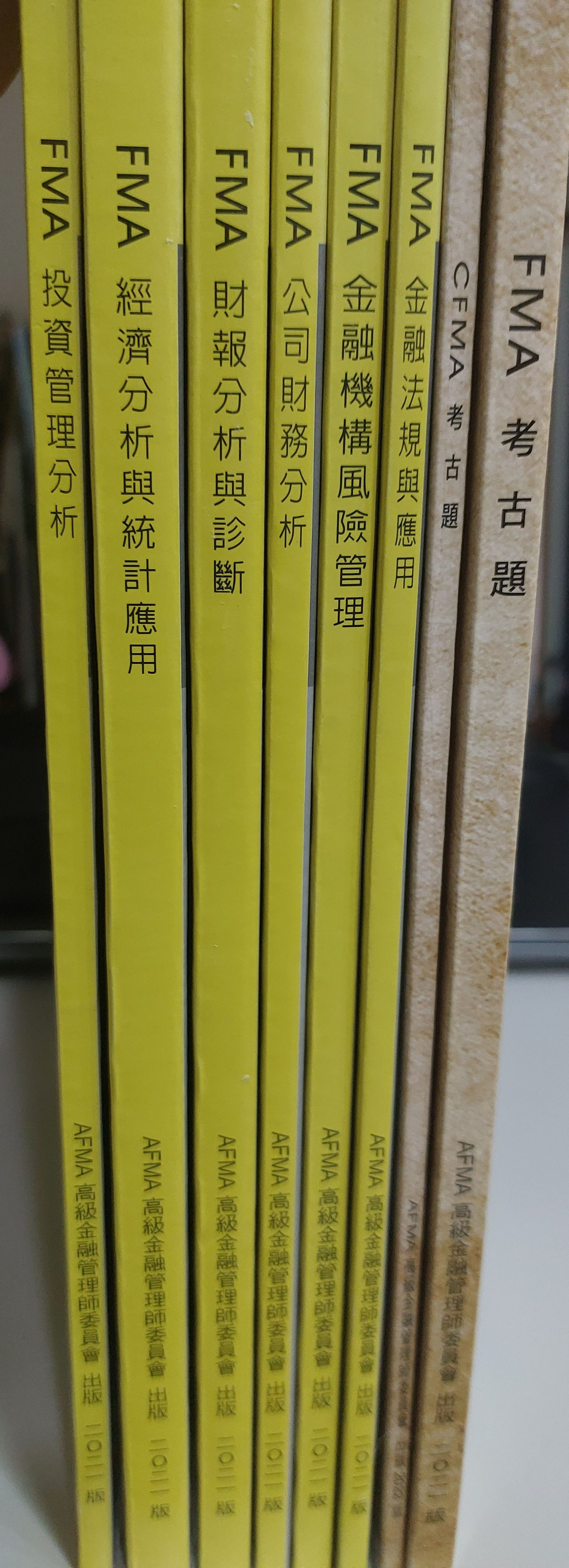 AFMA 證照考試用書（2021年版）