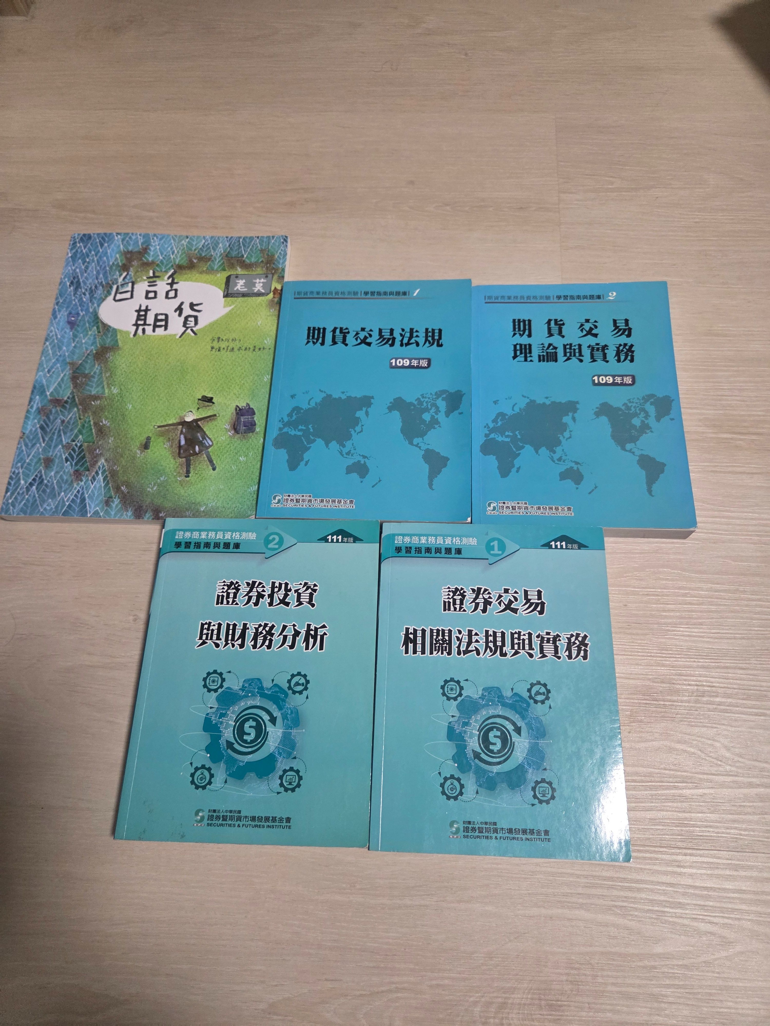金融證照用書