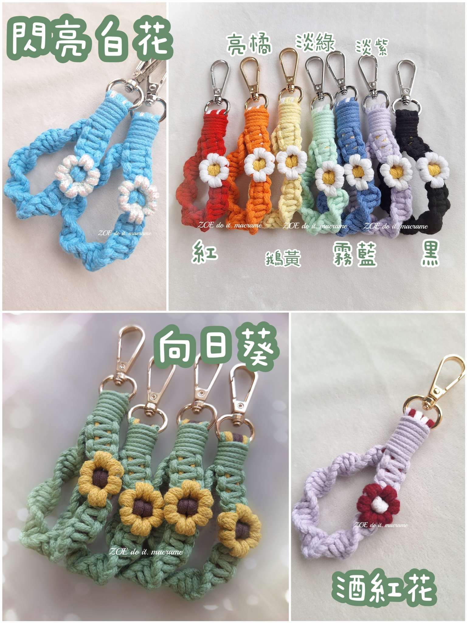 ｜手機短掛繩、吊飾｜DNA花朵系列