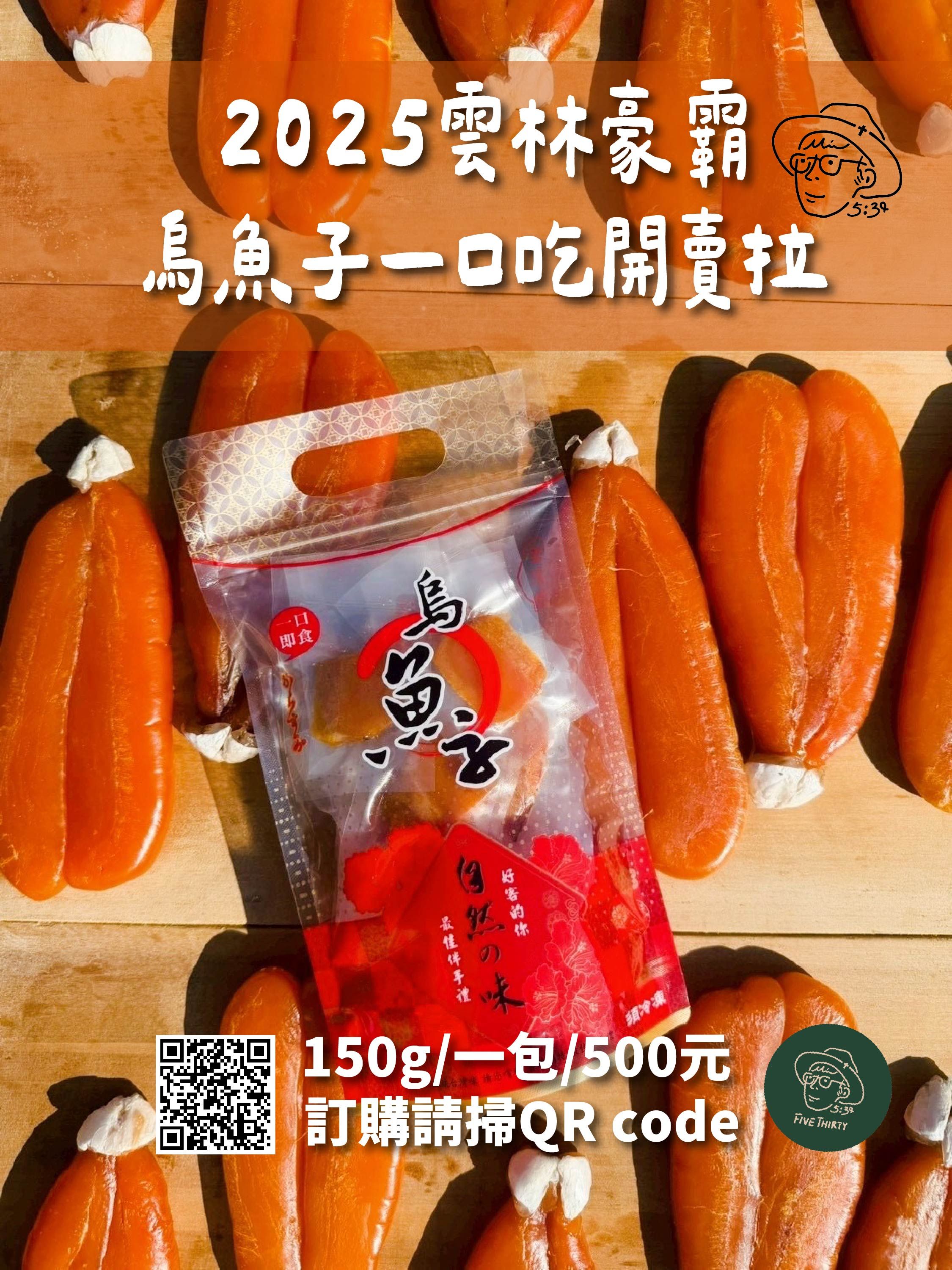 雲林豪霸一口吃150g/一包