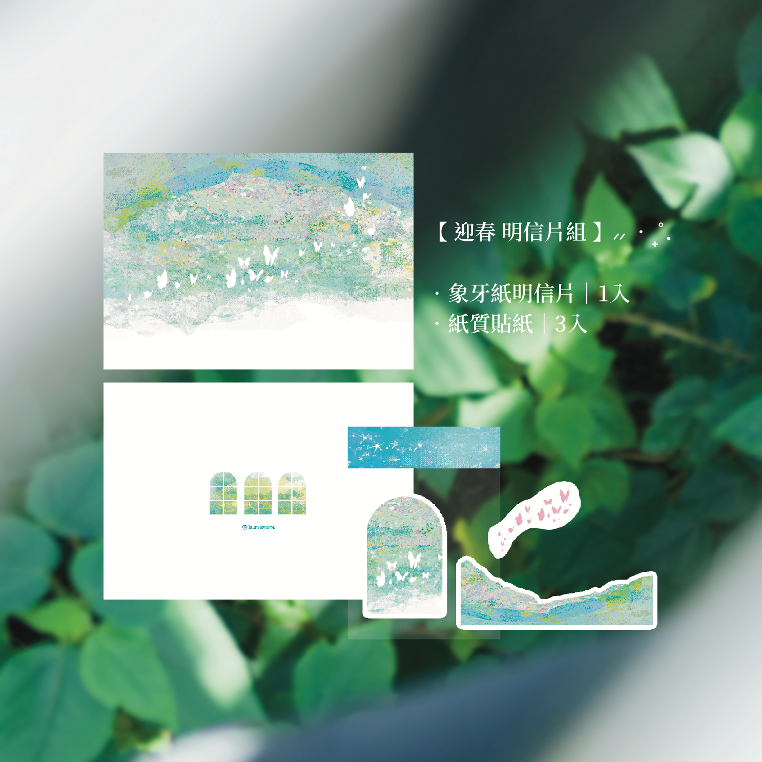 【 羅舒羅拉 】明信片套組