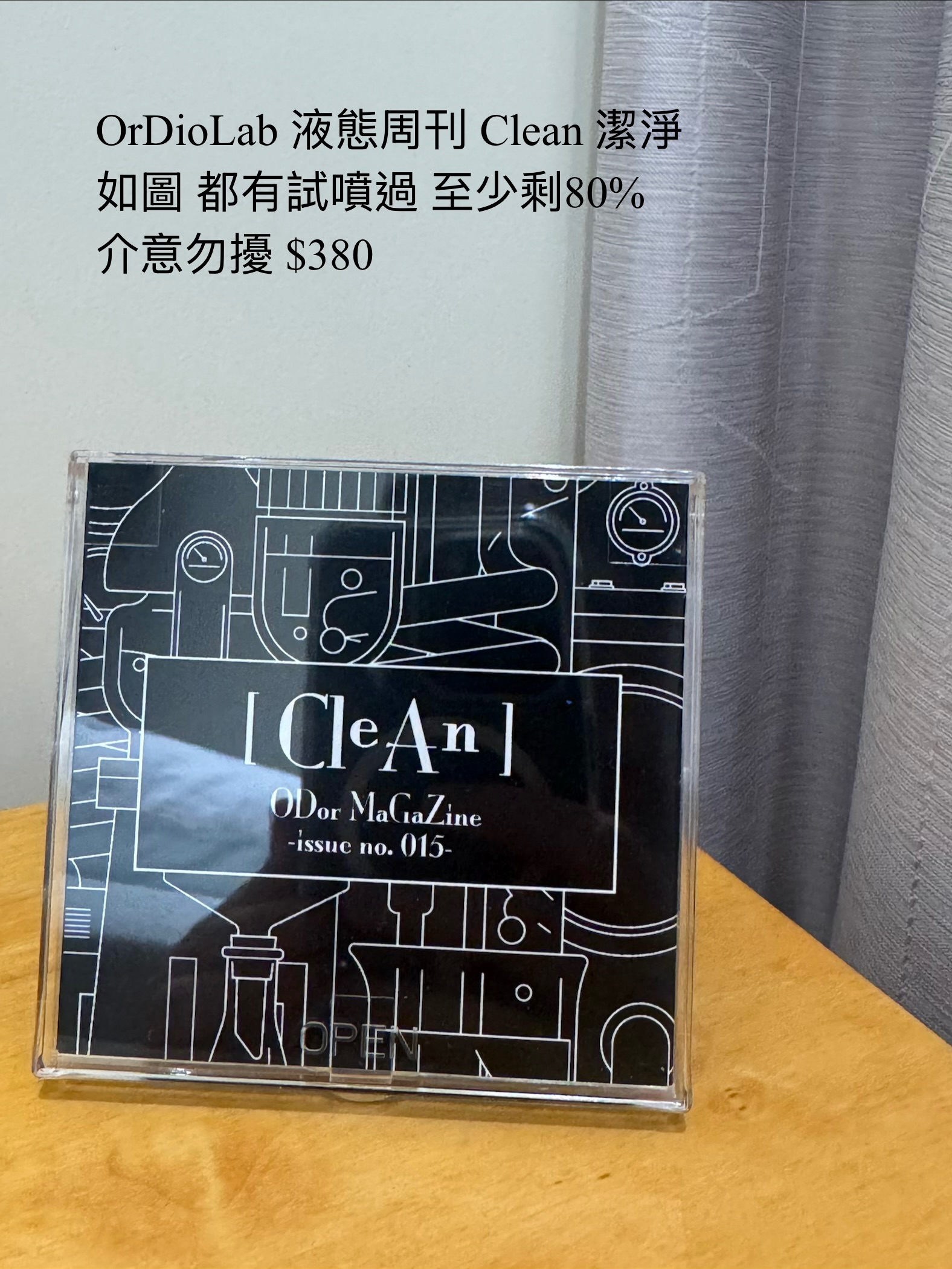 OrDioLab 液態周刊 西普 + 潔淨周刊