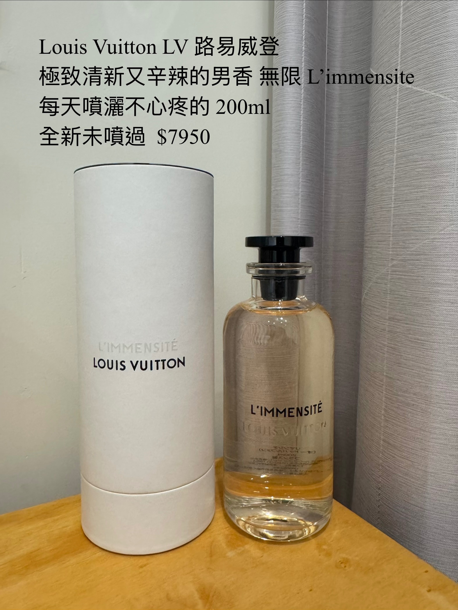 LV 無限 L’immensite 200ml