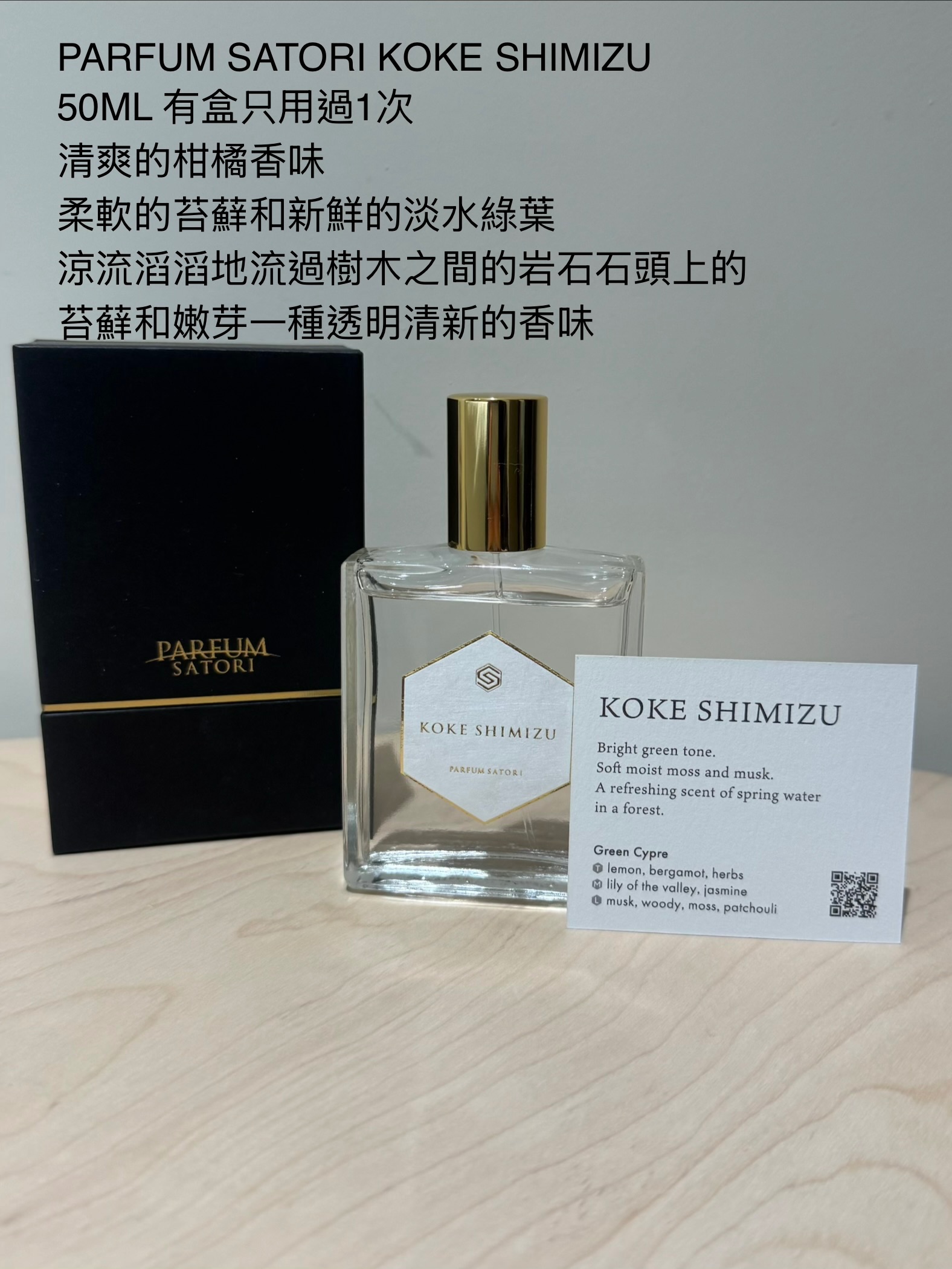 PARFUM SATORI KOKE SHIMIZU