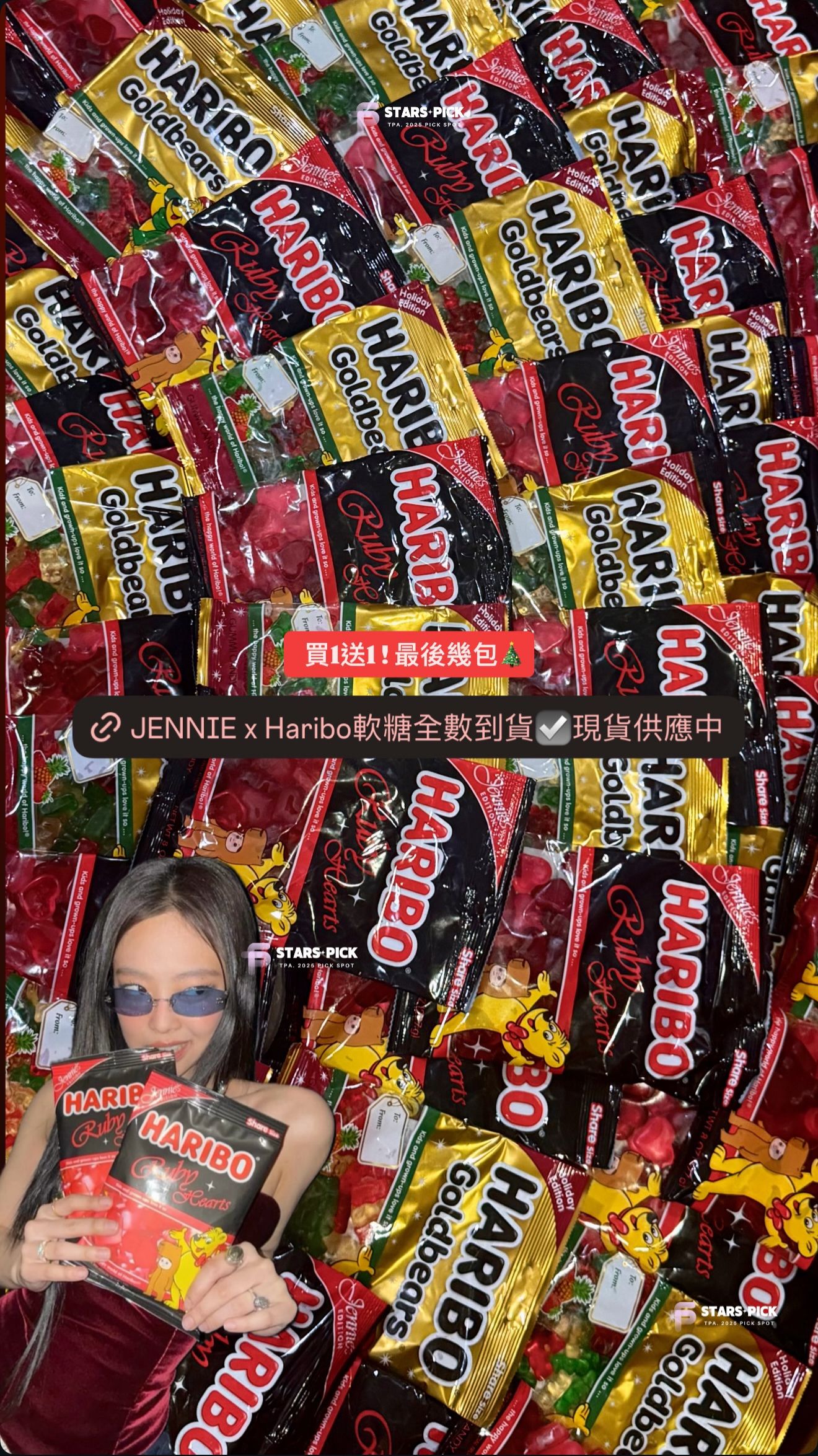 [現貨] JENNIE Ruby x Haribo 8oz 聯名愛心造型軟糖（凡購買加贈聖誕限定軟糖4oz）