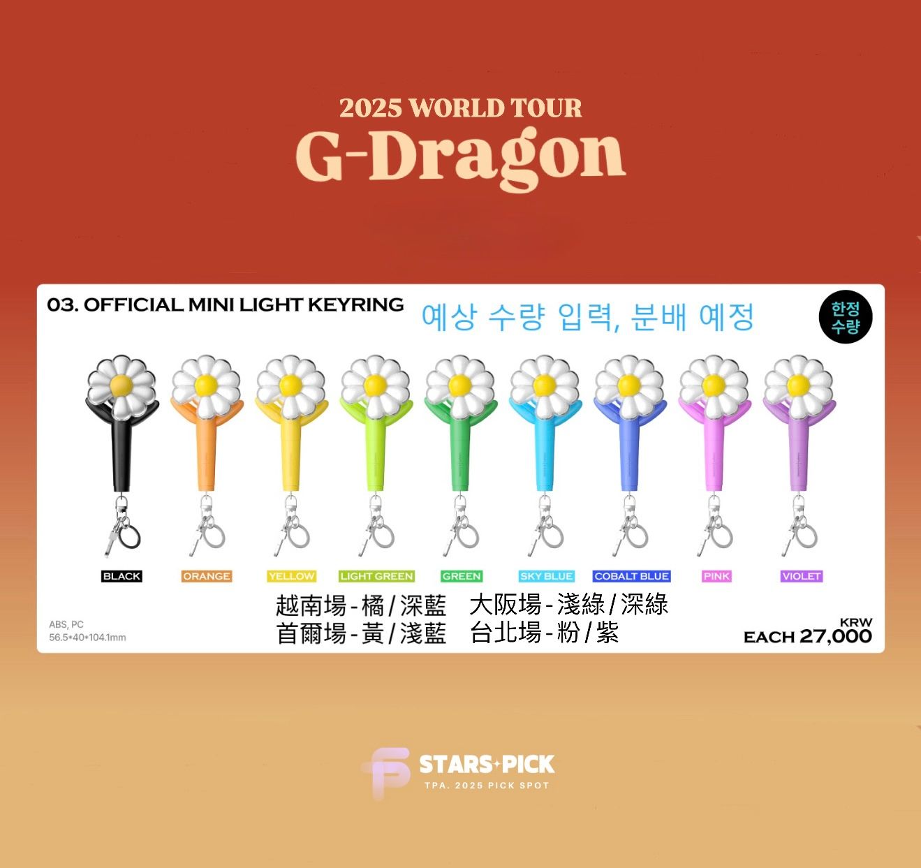 [現貨包手] 🇰🇷G-DRAGON 雛菊小手燈