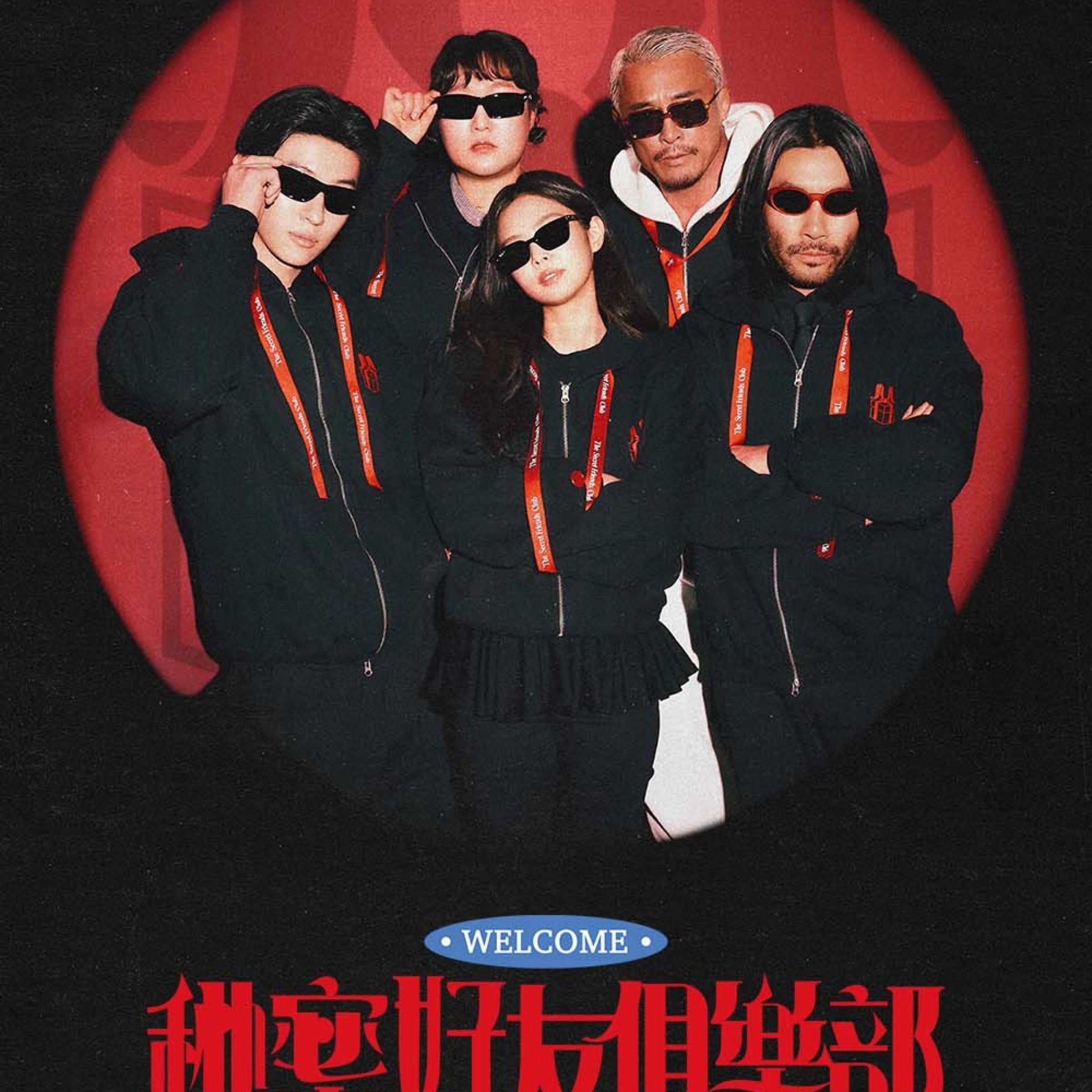［現貨包手］THE SECRET FRIENDS㊙️ JENNIE同款外套禮盒組🎁