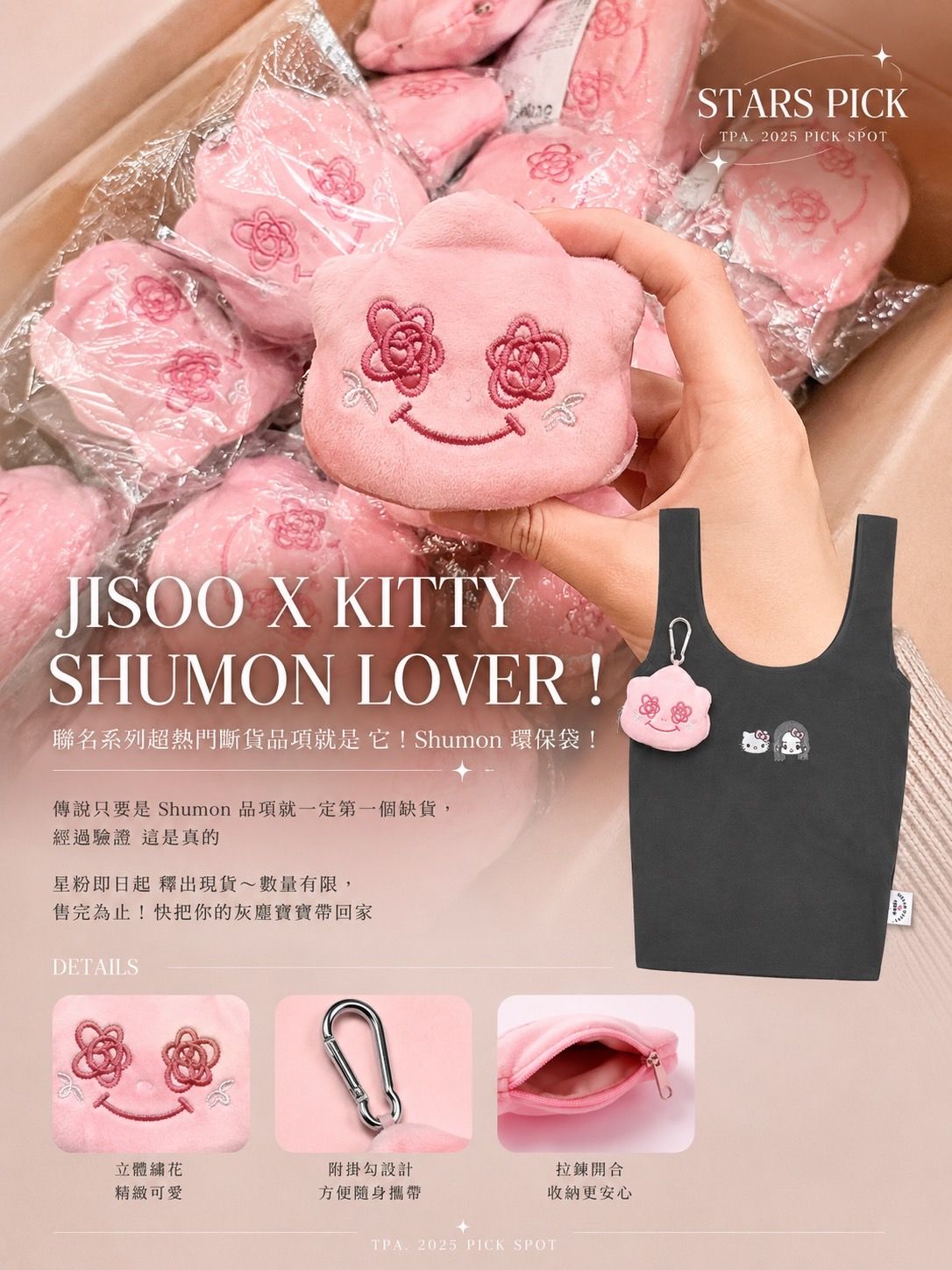 [現貨包手] SHUMON造型環保袋 （任選兩件JISOO Kitty系列即享免運）