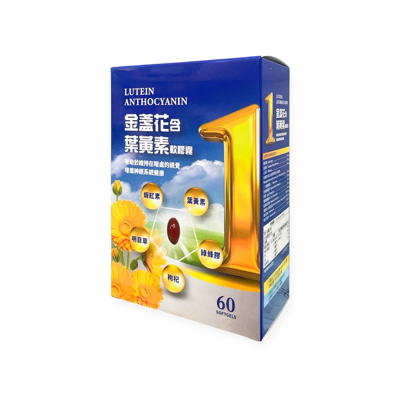 宥連金盞花含葉黃素軟膠囊