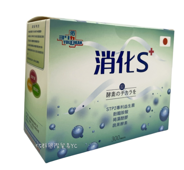 中秋特惠 消化S 買一送一