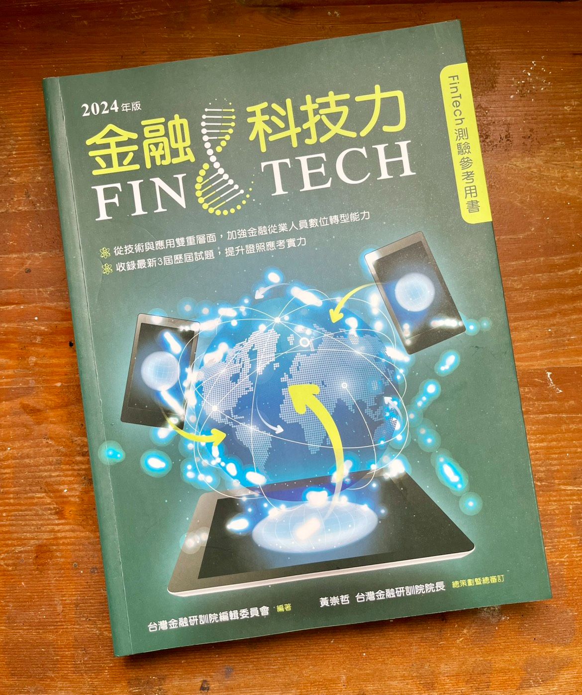《全新書籍》金融基測｜銀行招考